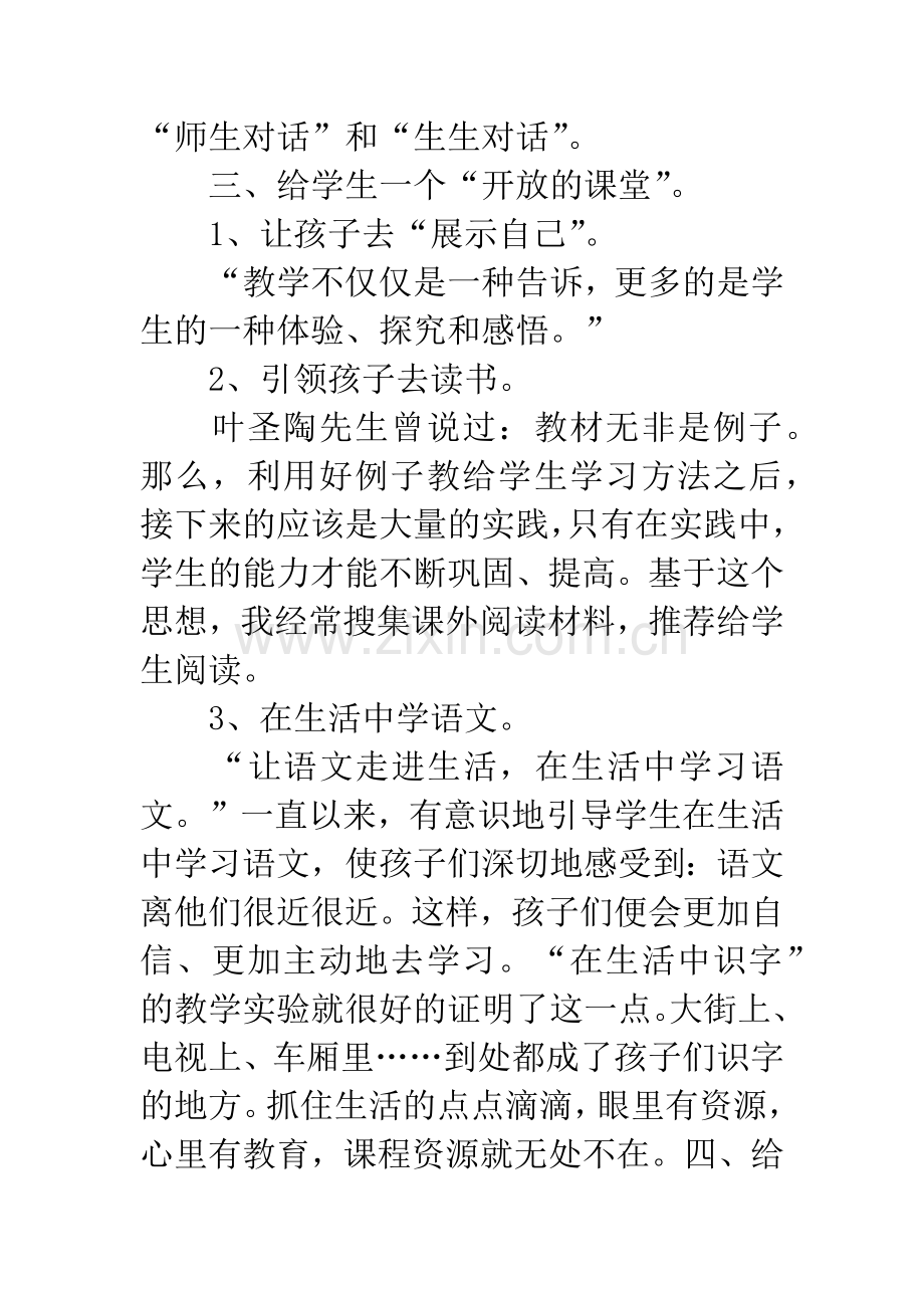 小学语文课改教学反思.docx_第3页