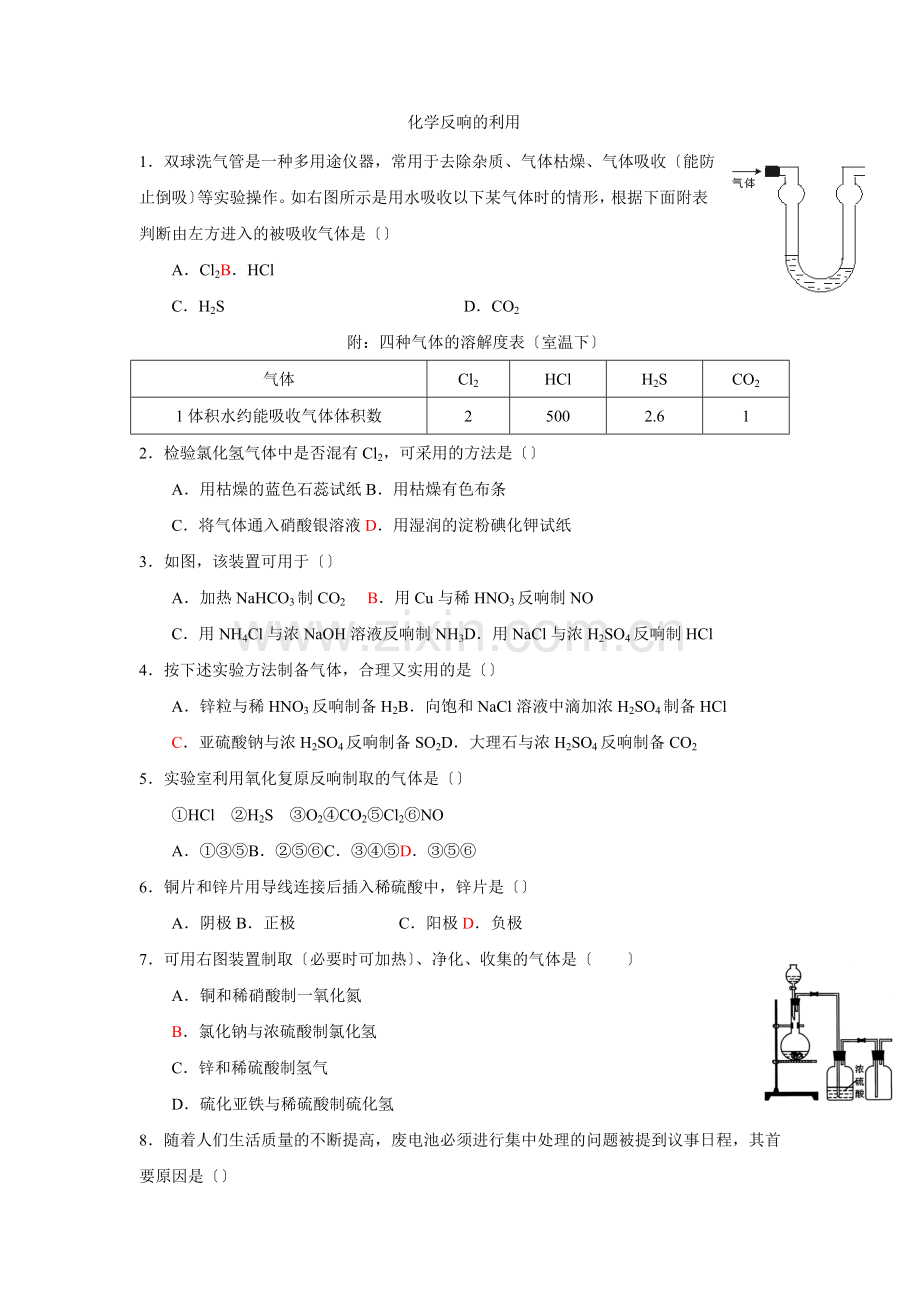 《化学反应的利用》同步练习3(鲁科版必修2).docx_第1页