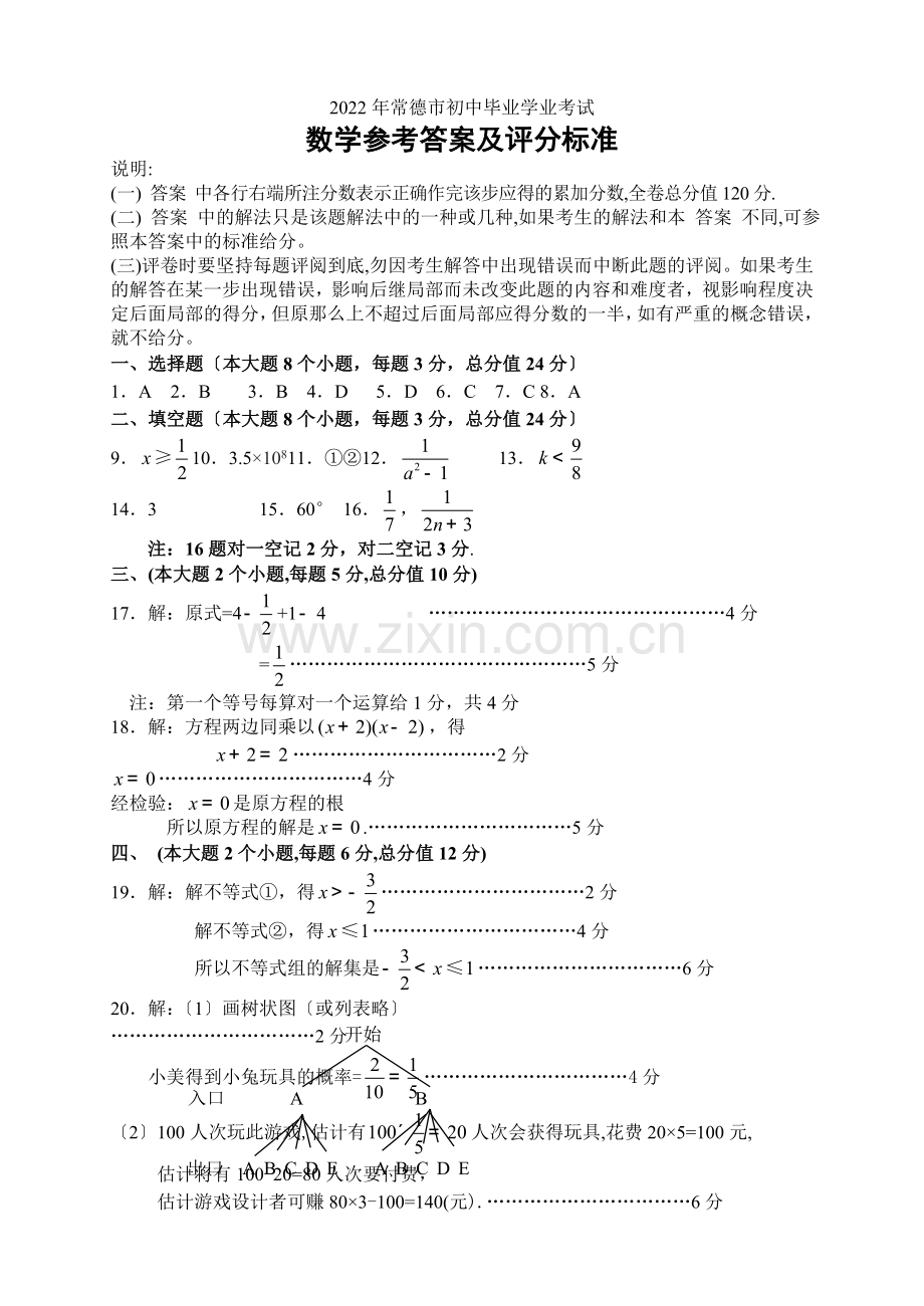 2022年常德中考数学试题参考答案.docx_第1页