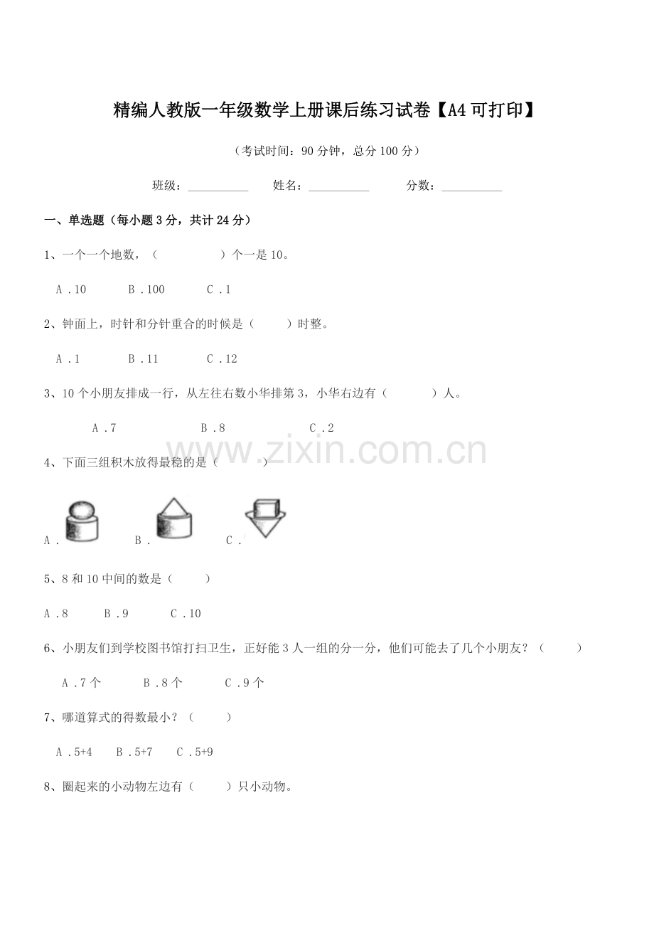 2019-2020年榆树市八号镇小学精编人教版一年级数学上册课后练习试卷.docx_第1页