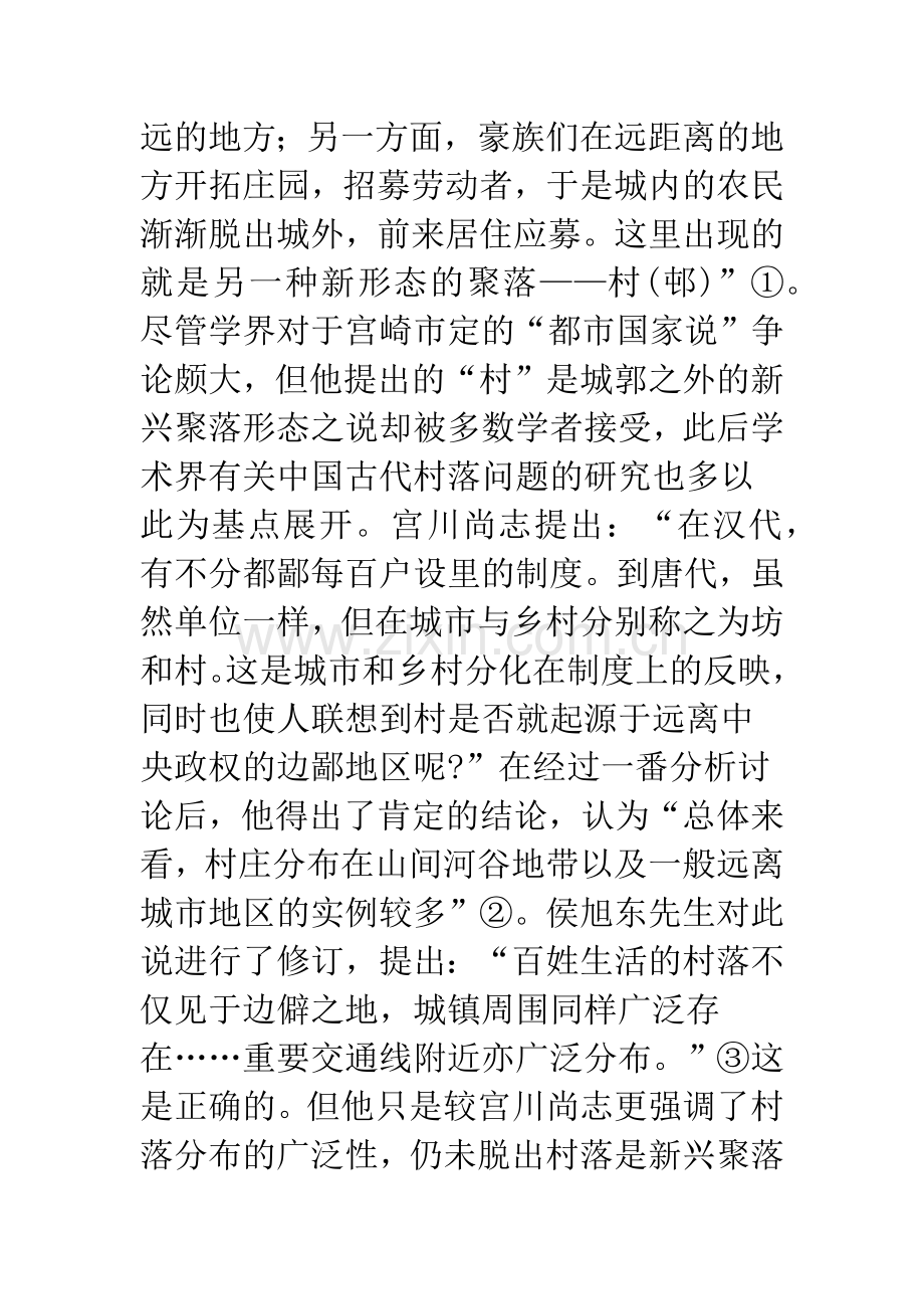 汉唐村落形态略论.docx_第3页