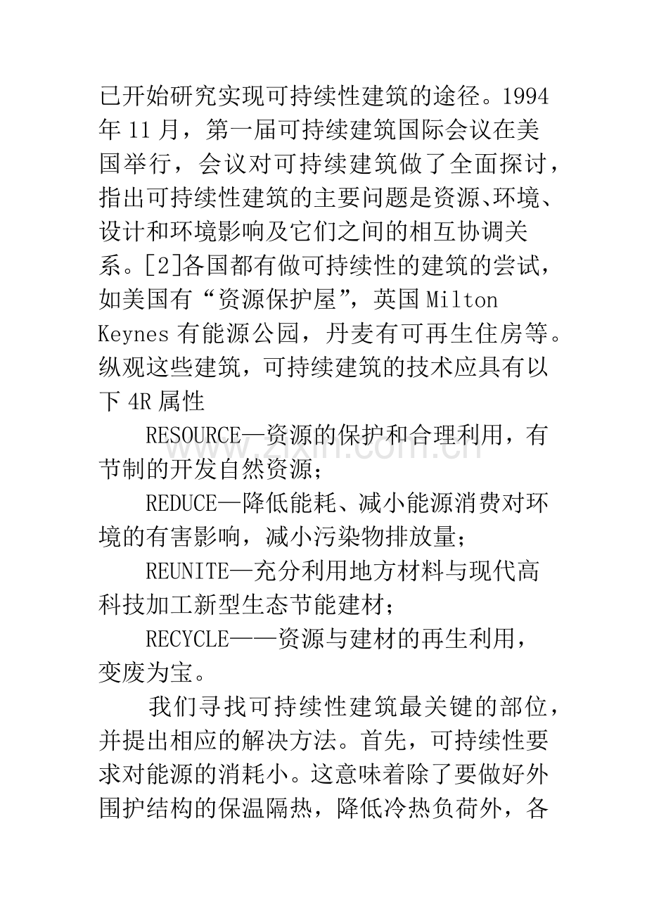 实现可持续性建筑的技术.docx_第2页