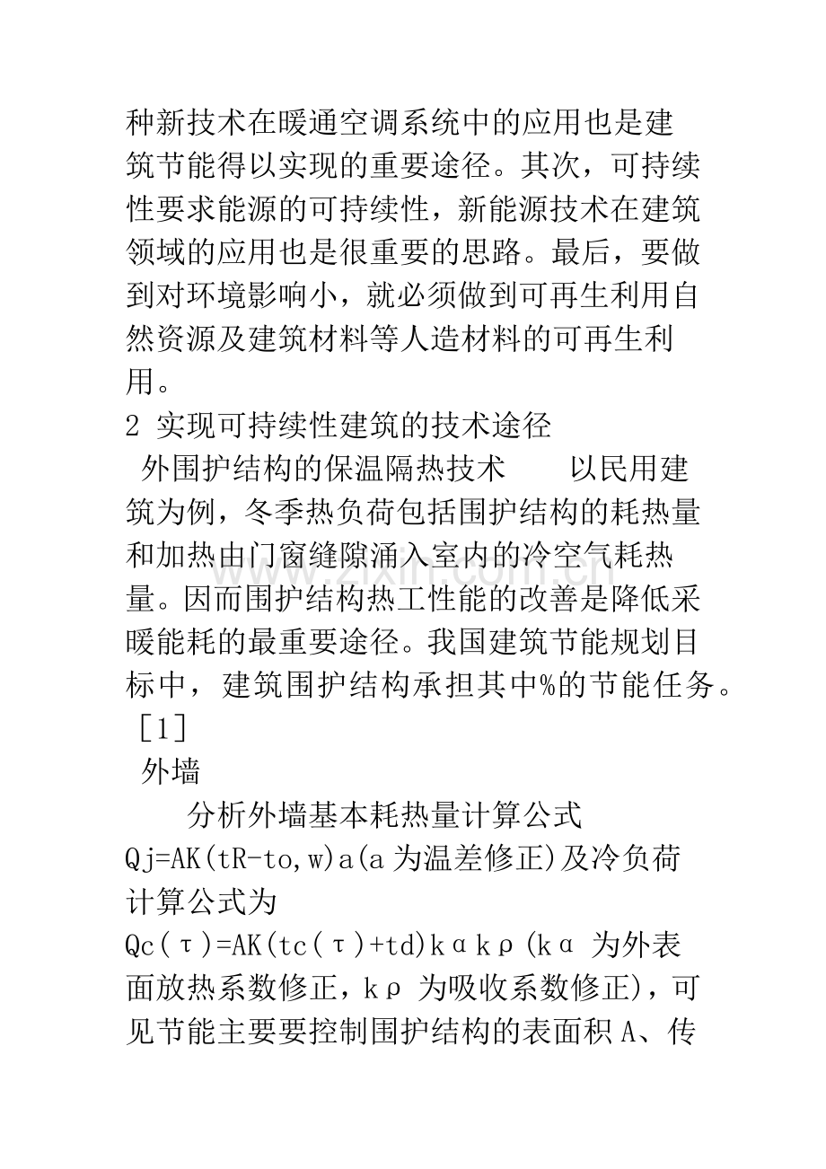 实现可持续性建筑的技术.docx_第3页