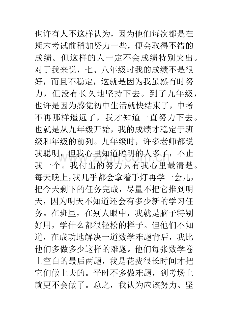 中学生学习方法交流会发言稿.docx_第2页