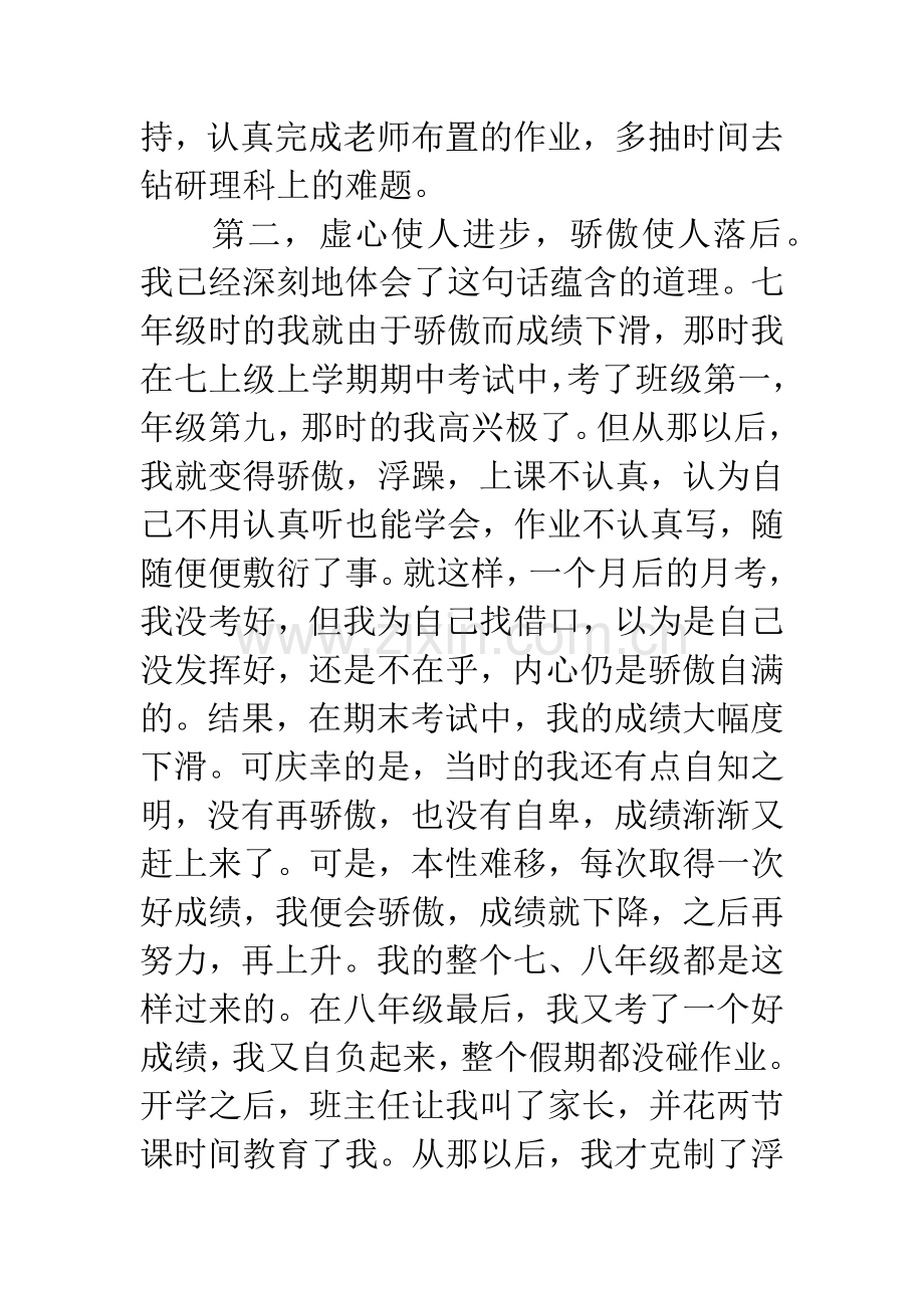 中学生学习方法交流会发言稿.docx_第3页