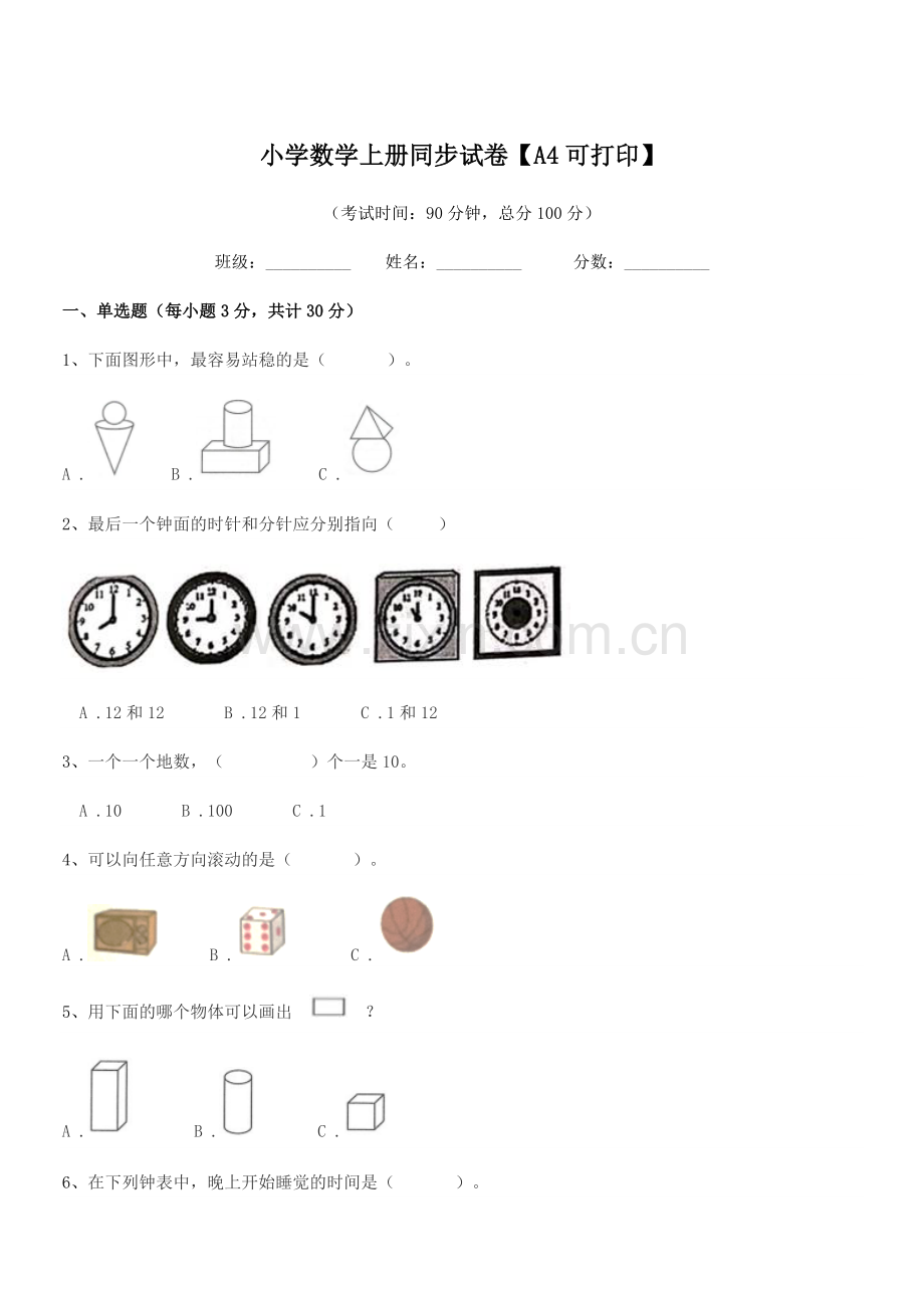 2022年度上半学年(一年级)小学数学上册同步试卷【A4可打印】.docx_第1页