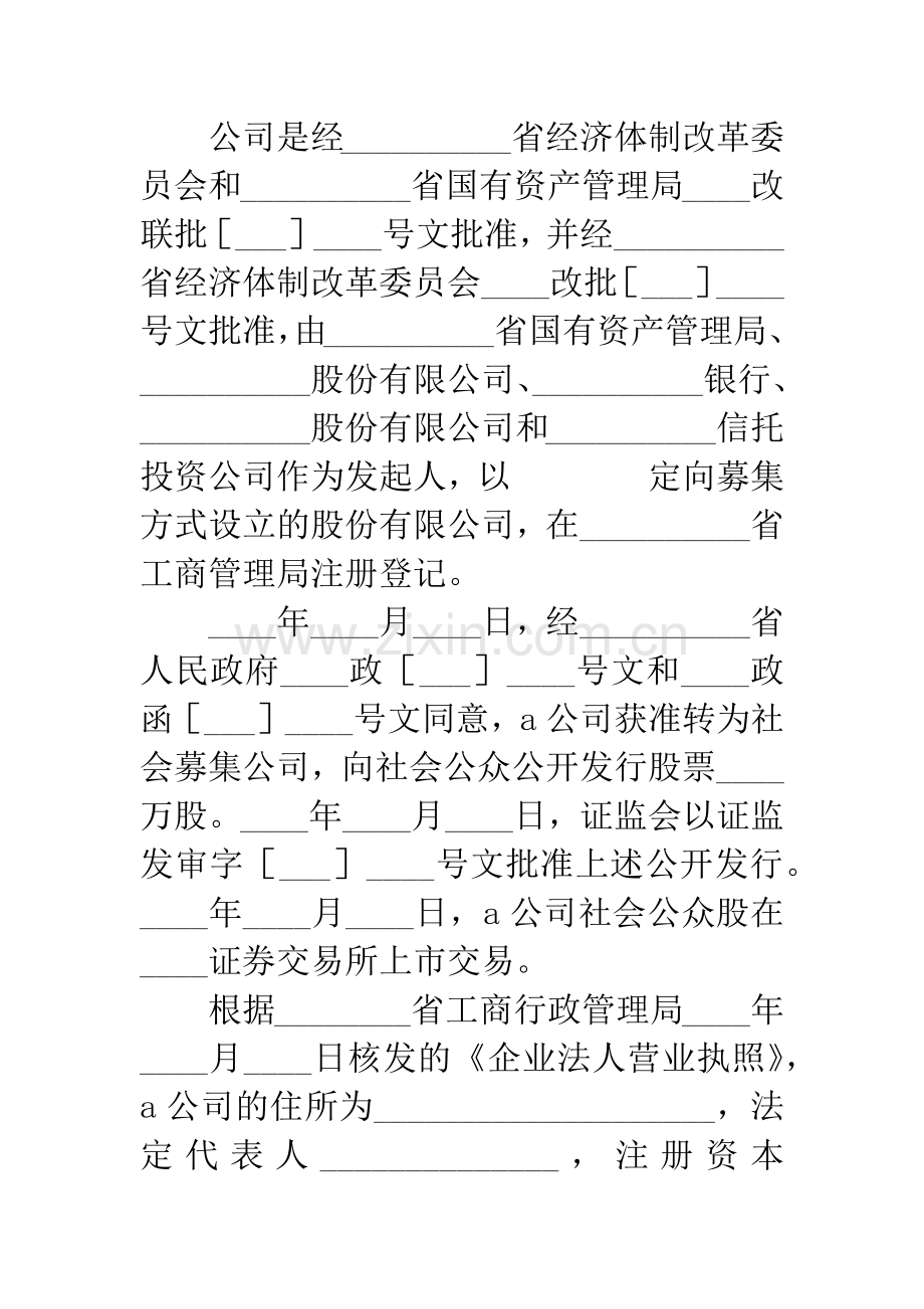 律师事务所关于A股份有限公司资产重组的法律意见书.docx_第3页