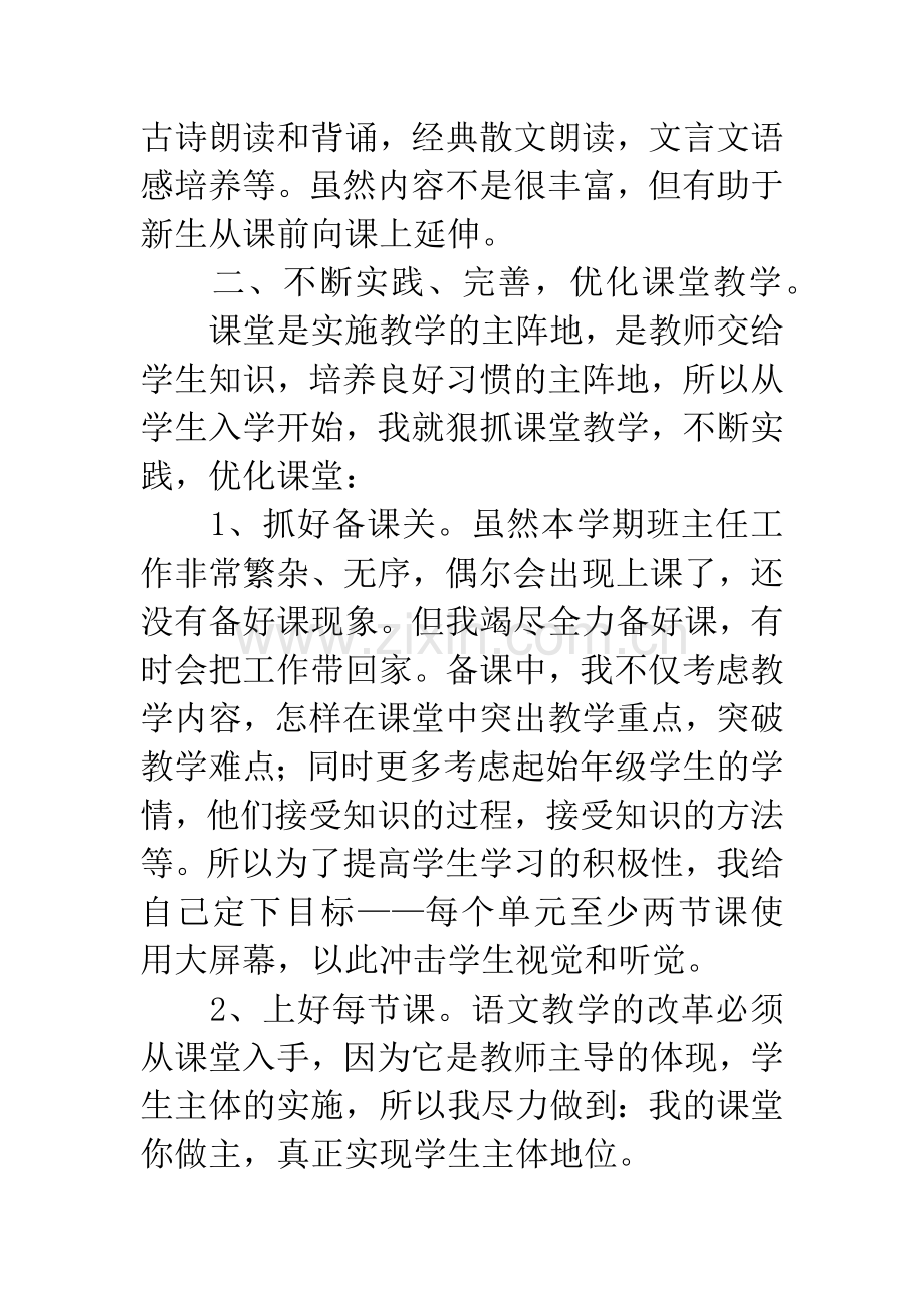 七年级语文教学反思.docx_第2页