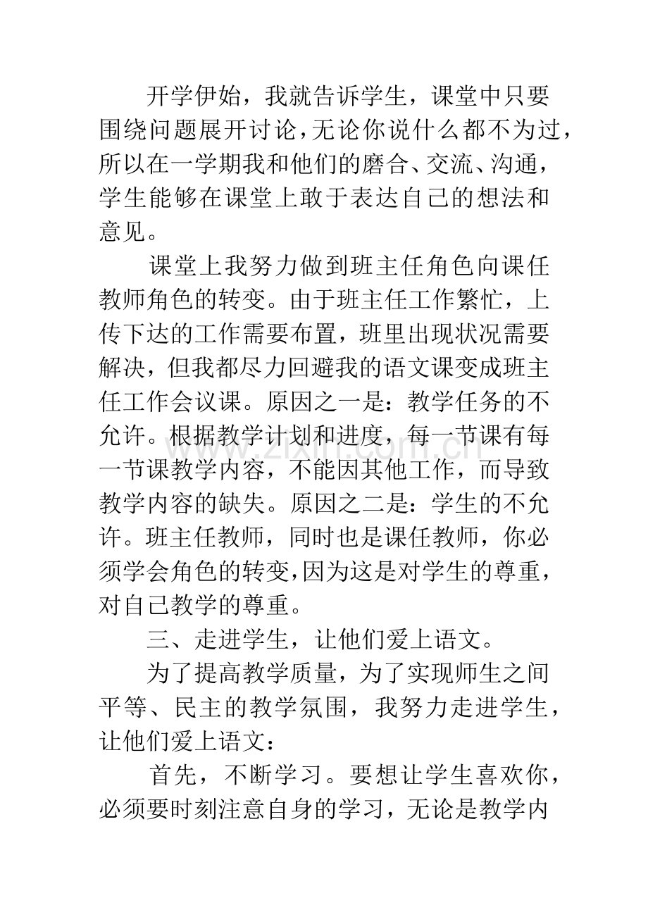 七年级语文教学反思.docx_第3页