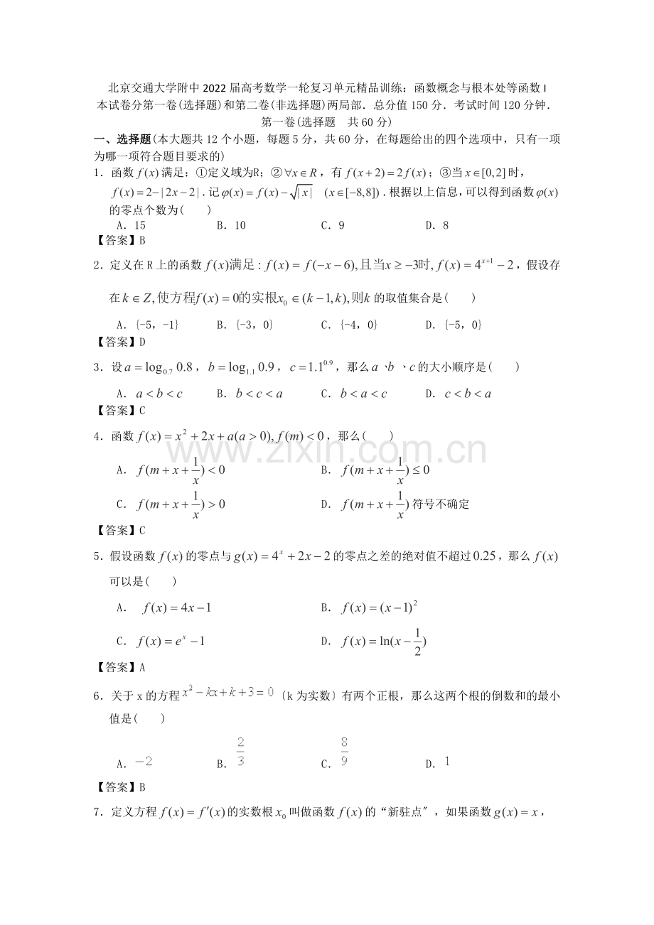 2022届高三化学复习课前课堂课中课后测试题第2章第2节第2课时课下30分钟演练.docx_第1页