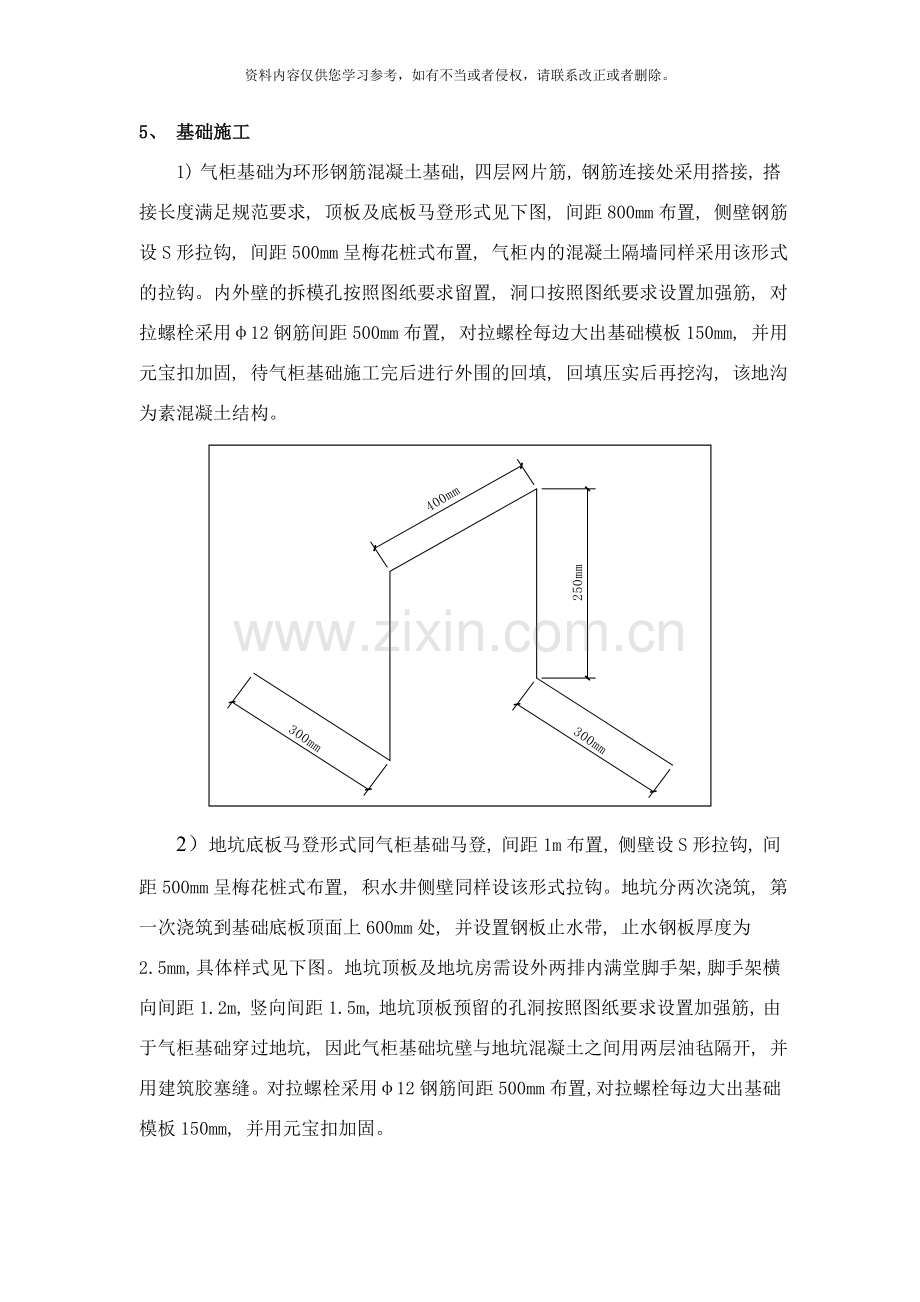 气柜及加压站施工组织设计样本.doc_第3页