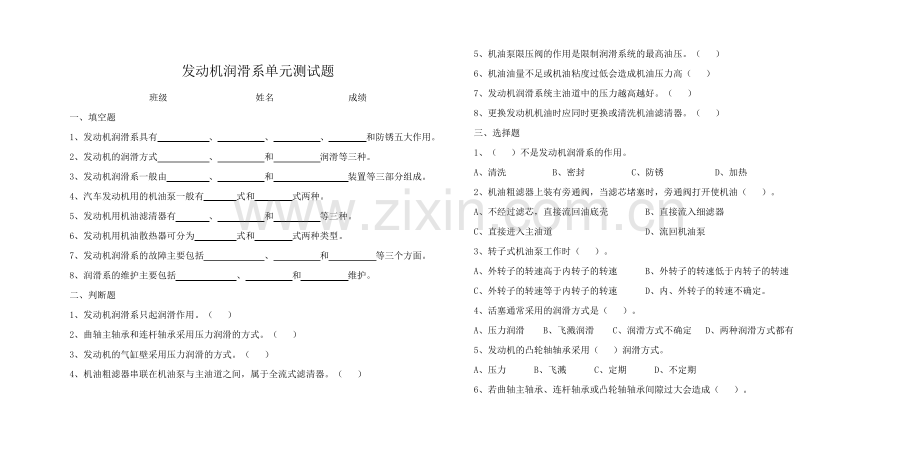 试题五发动机润滑系单元测试题.pdf_第1页