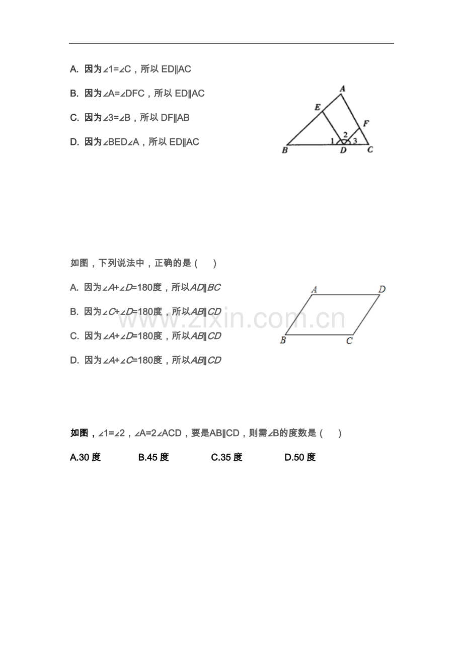 七年级下册-数学难题.docx_第3页