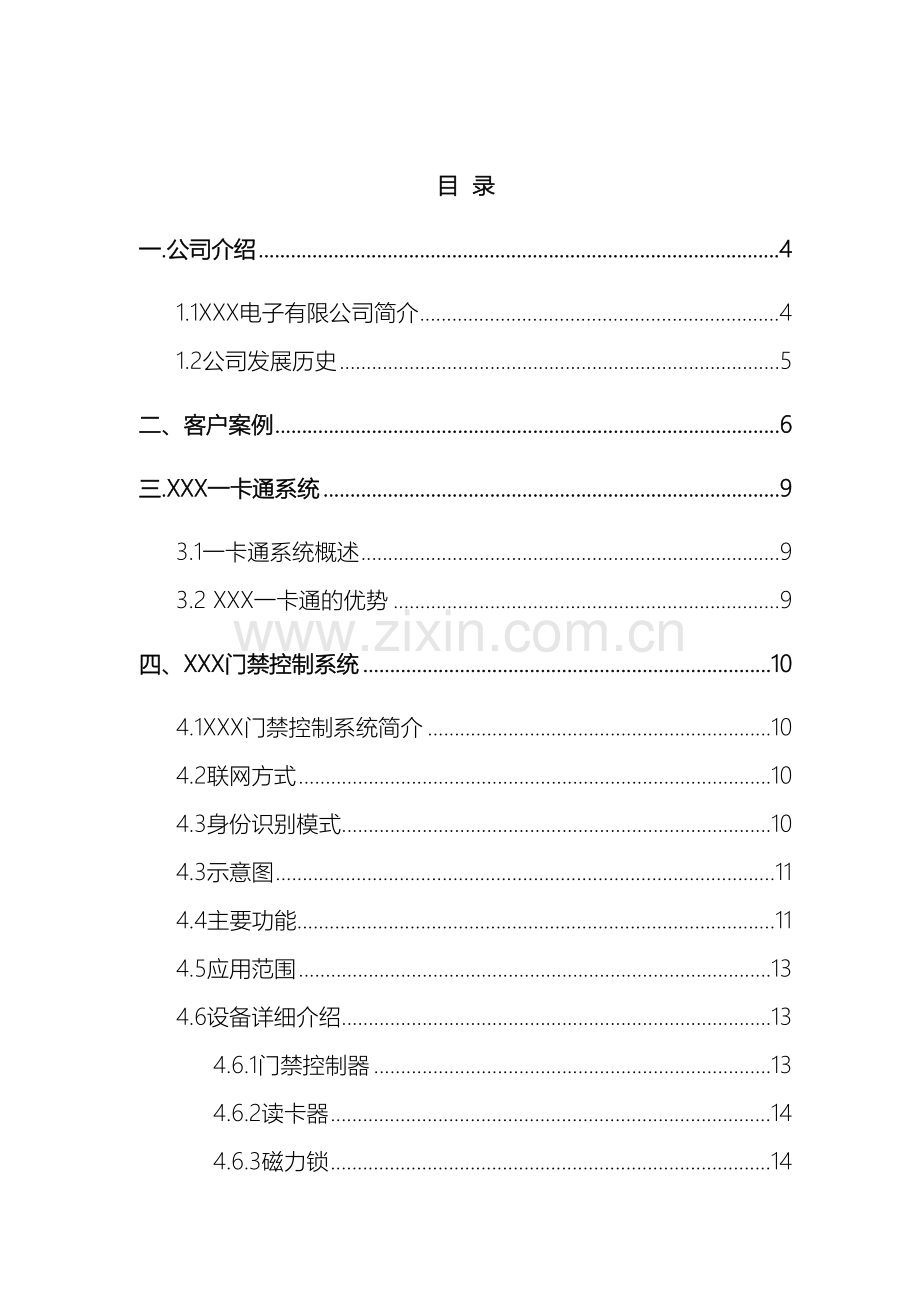 医院一卡通方案.doc_第2页