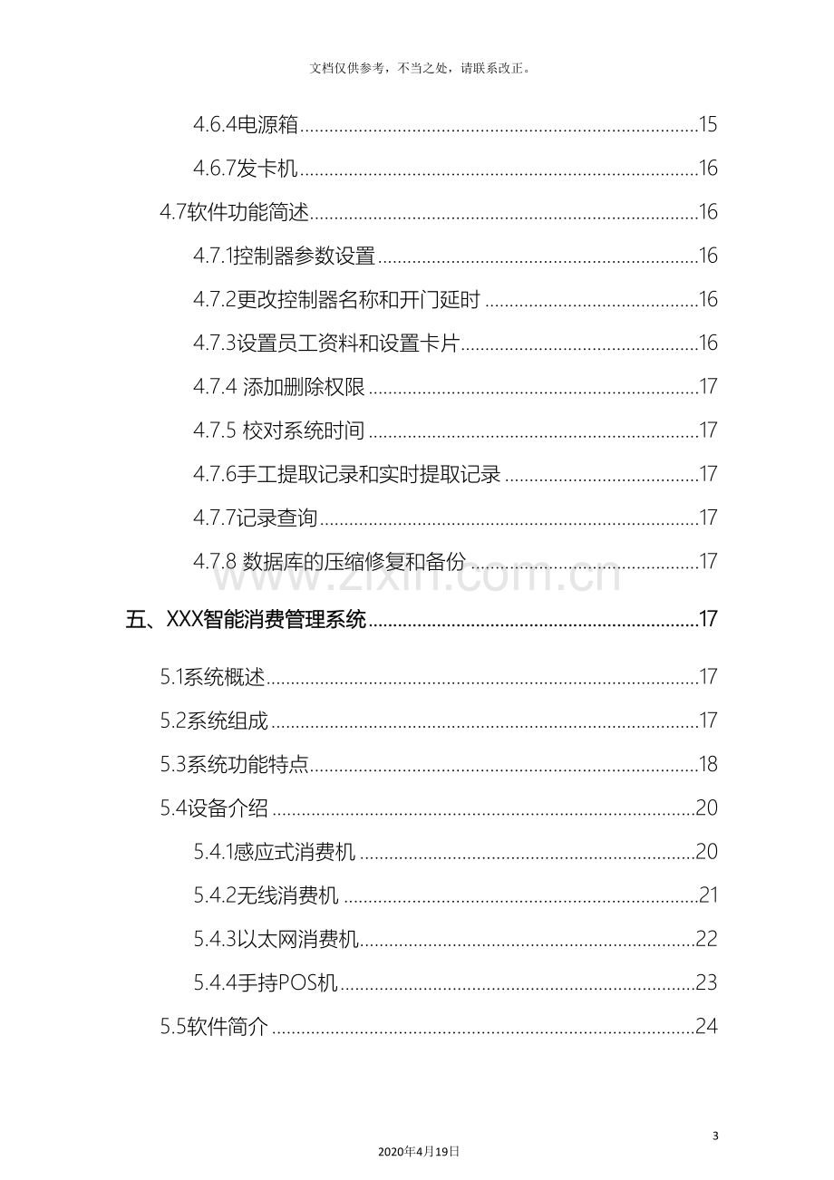 医院一卡通方案.doc_第3页