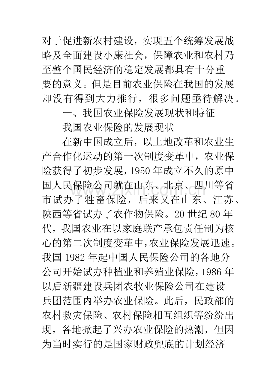 农业保险制度改革.docx_第2页