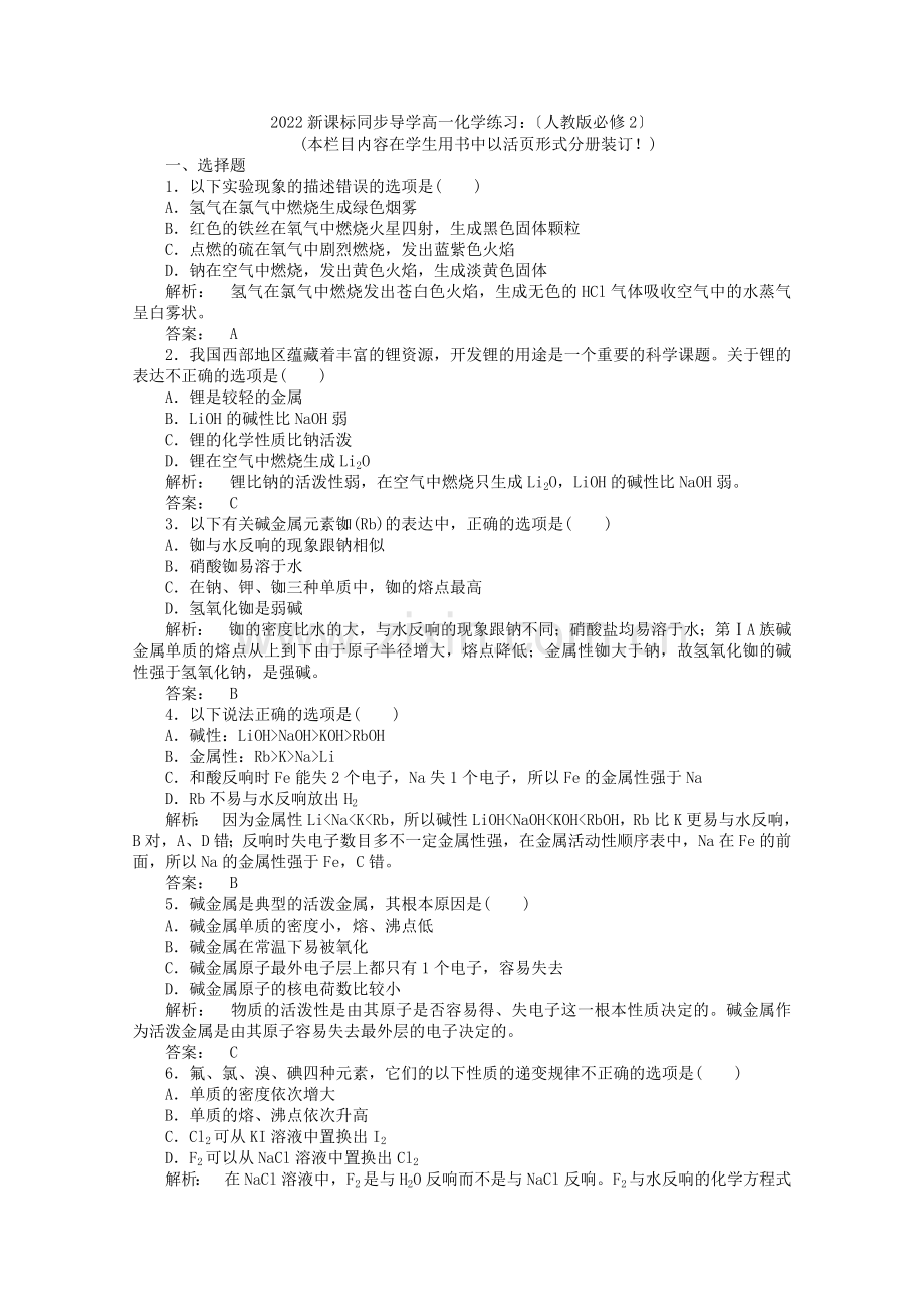 2022高一化学112练习新人教版必修2.docx_第1页