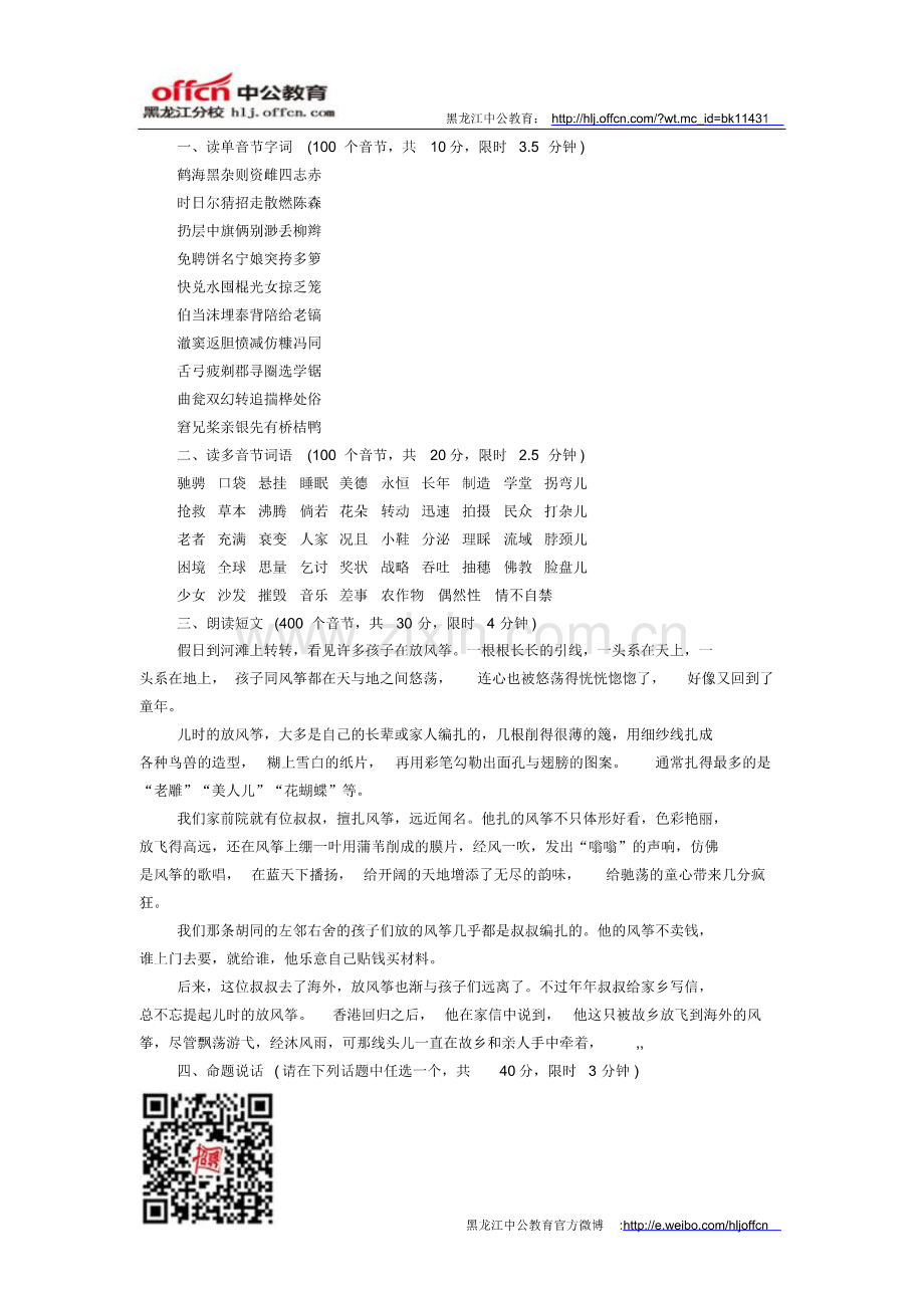 2014年教师资格证考试普通话水平测试题九.pdf_第1页