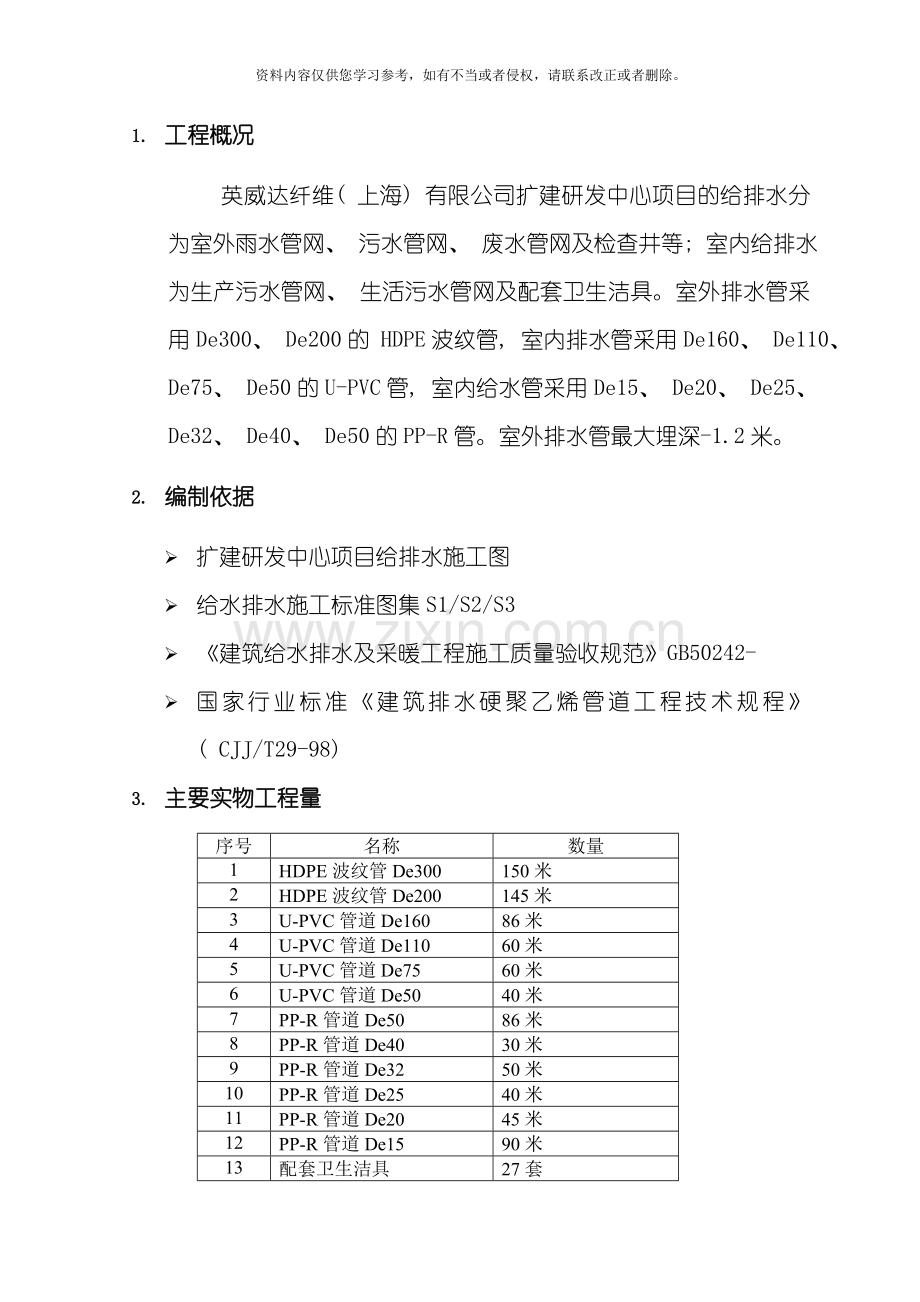 英威达给排水施工方案模板.doc_第2页