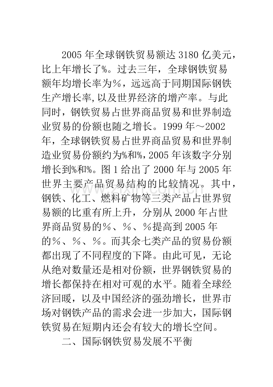 国际钢铁贸易新发展的统计分析.docx_第2页