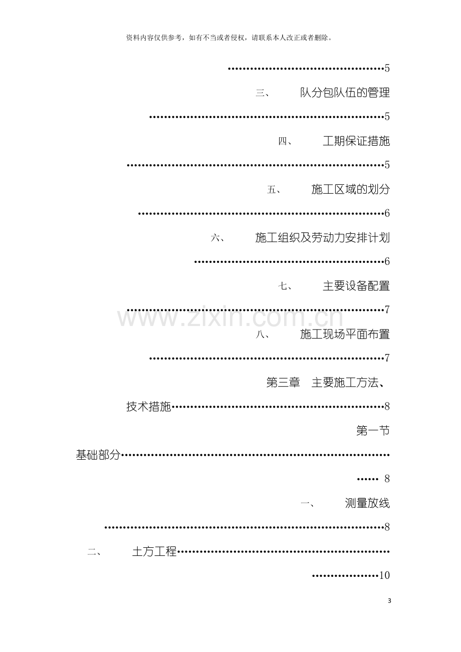 地下室车库施工组织设计.doc_第3页