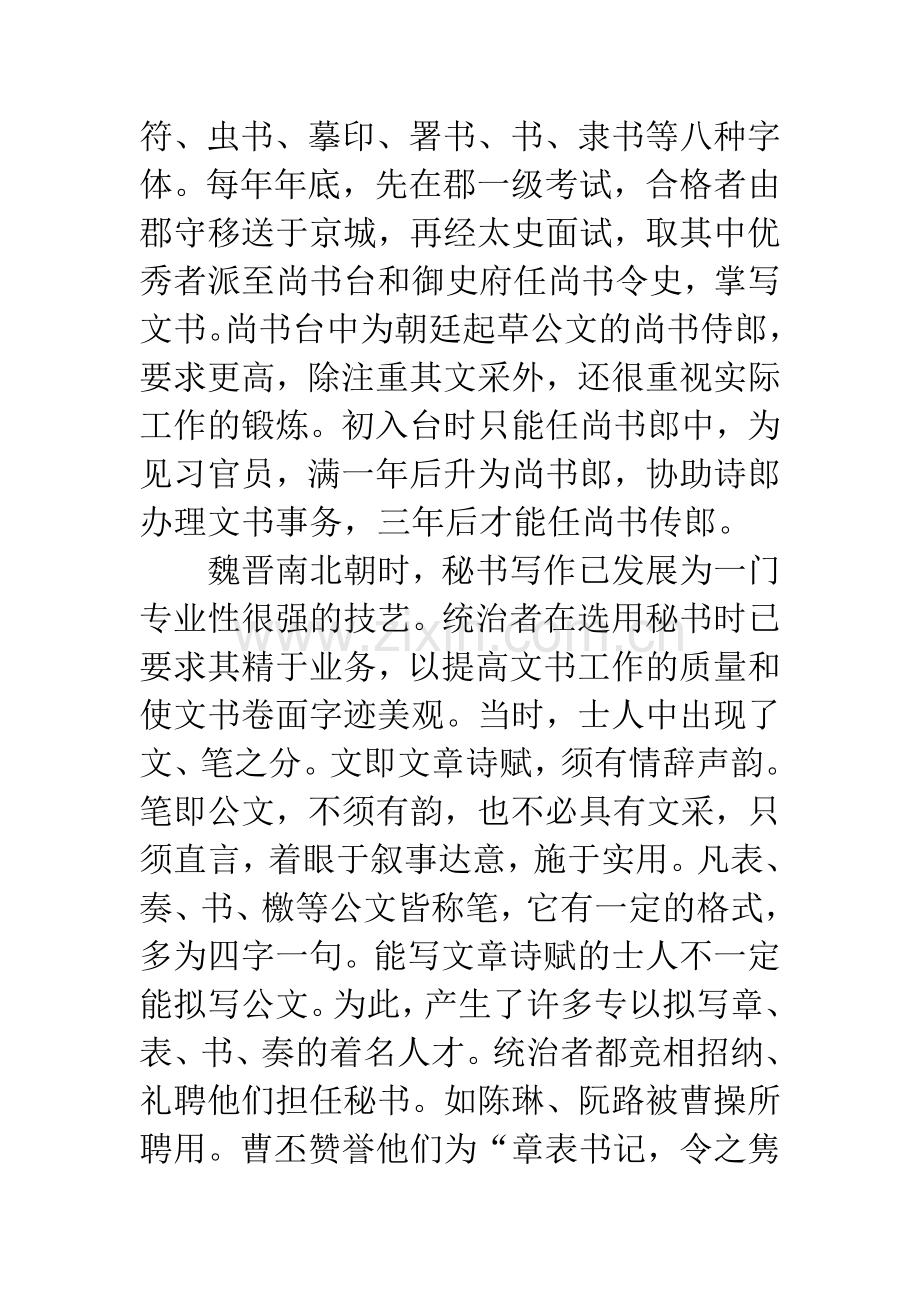 我国古代秘书选拔制度.docx_第2页