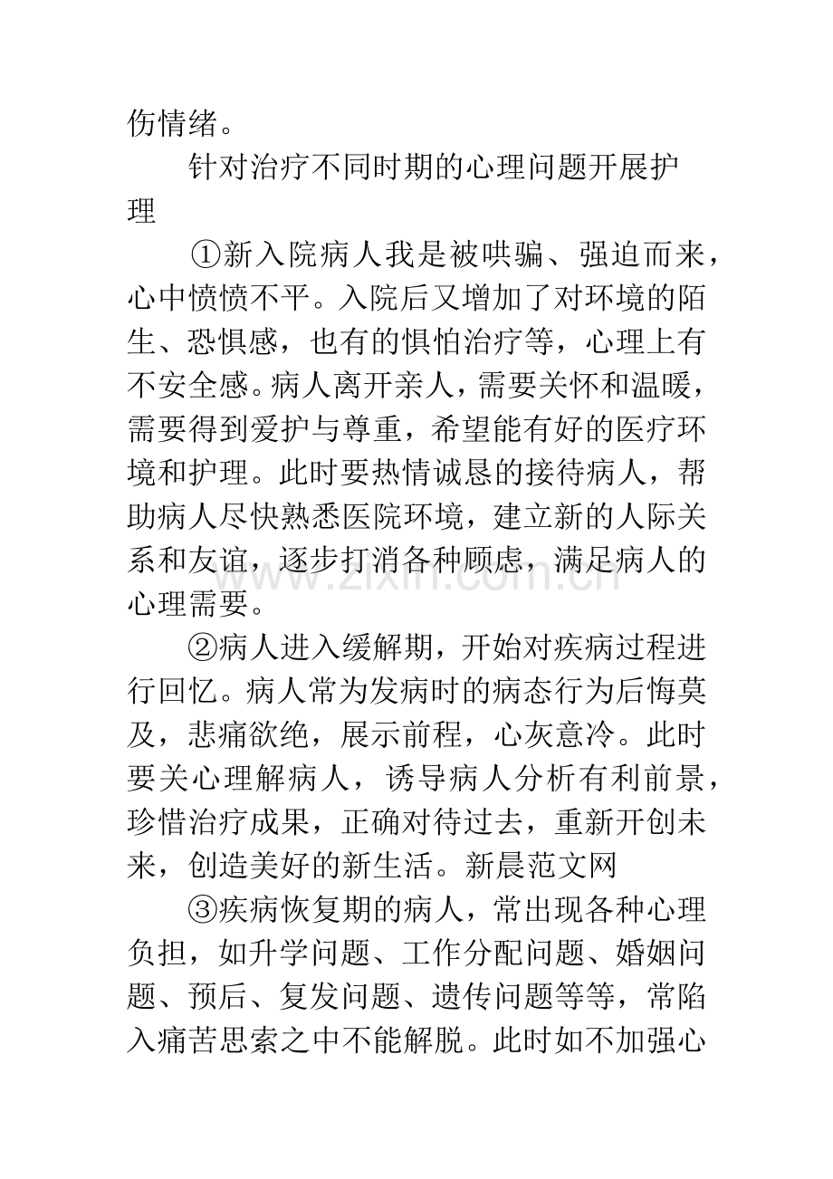 在心理护理中运用心理学.docx_第3页