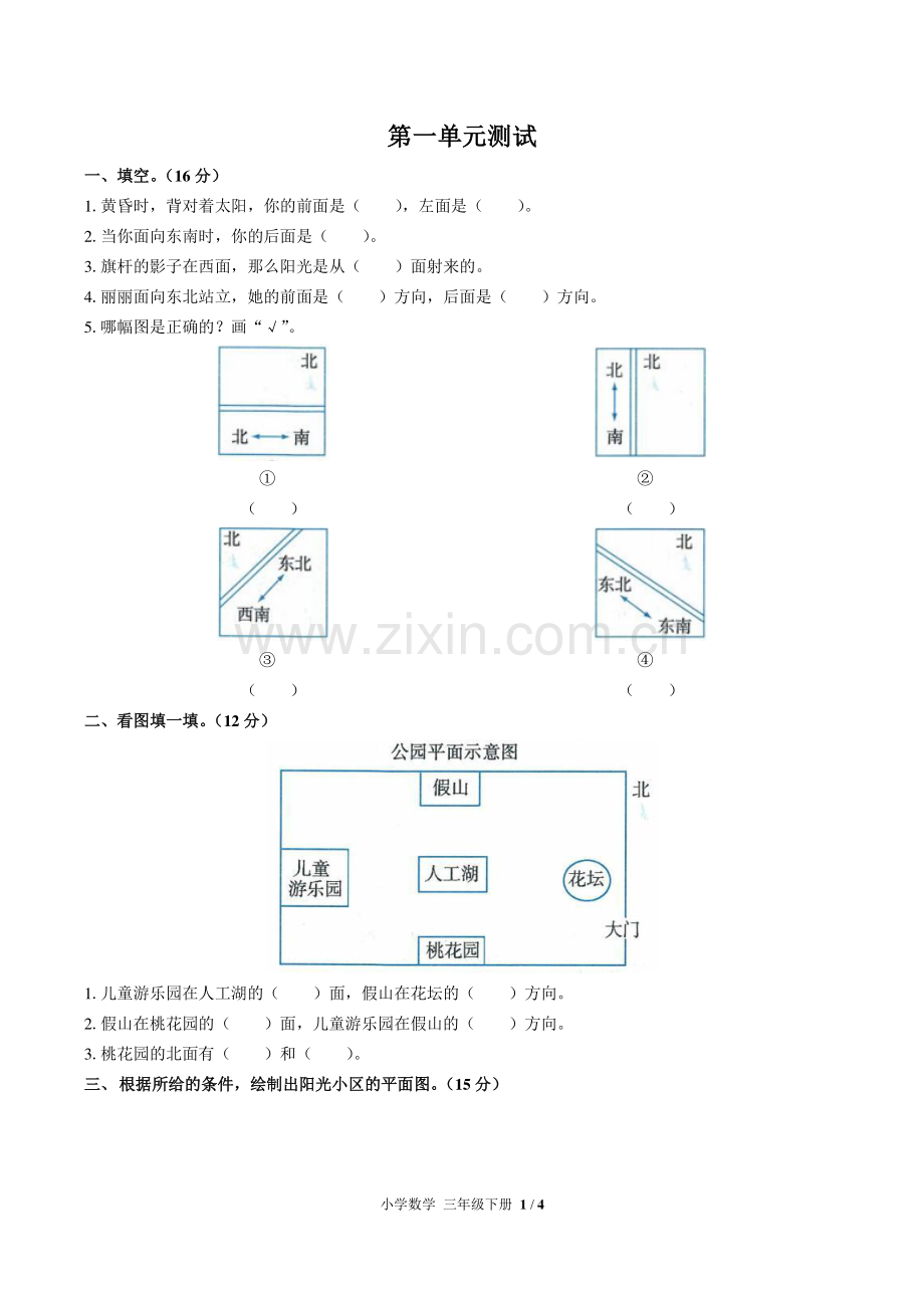 (人教版)小学数学三下-第一单元测试01.pdf_第1页