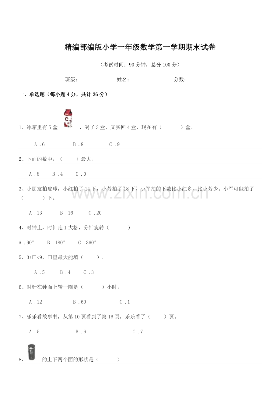 2020-2021年精编部编版小学一年级数学第一学期期末试卷.docx_第1页