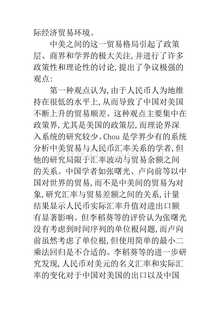 中美贸易差额.docx_第2页