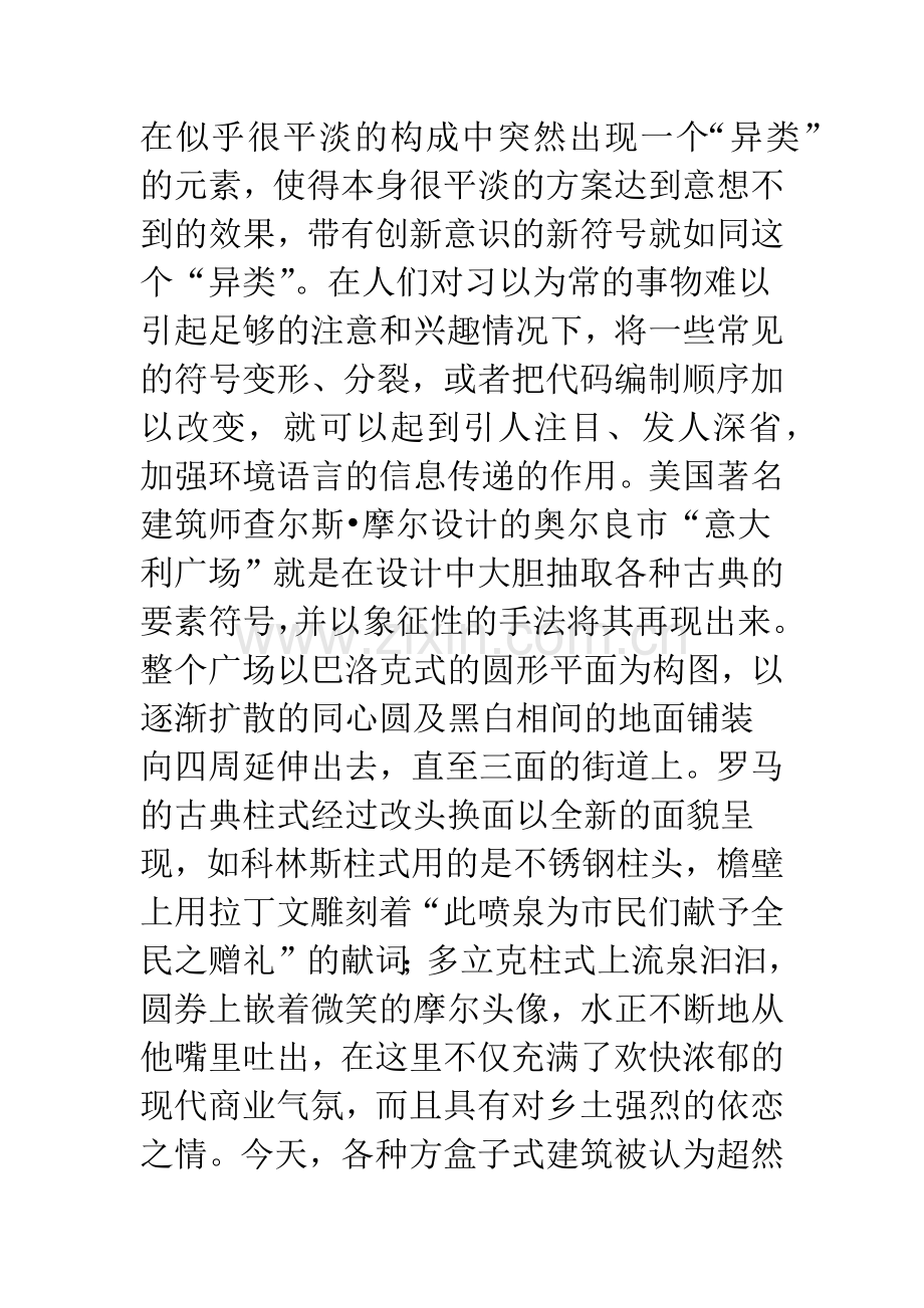 环境设计的继承与改革.docx_第2页