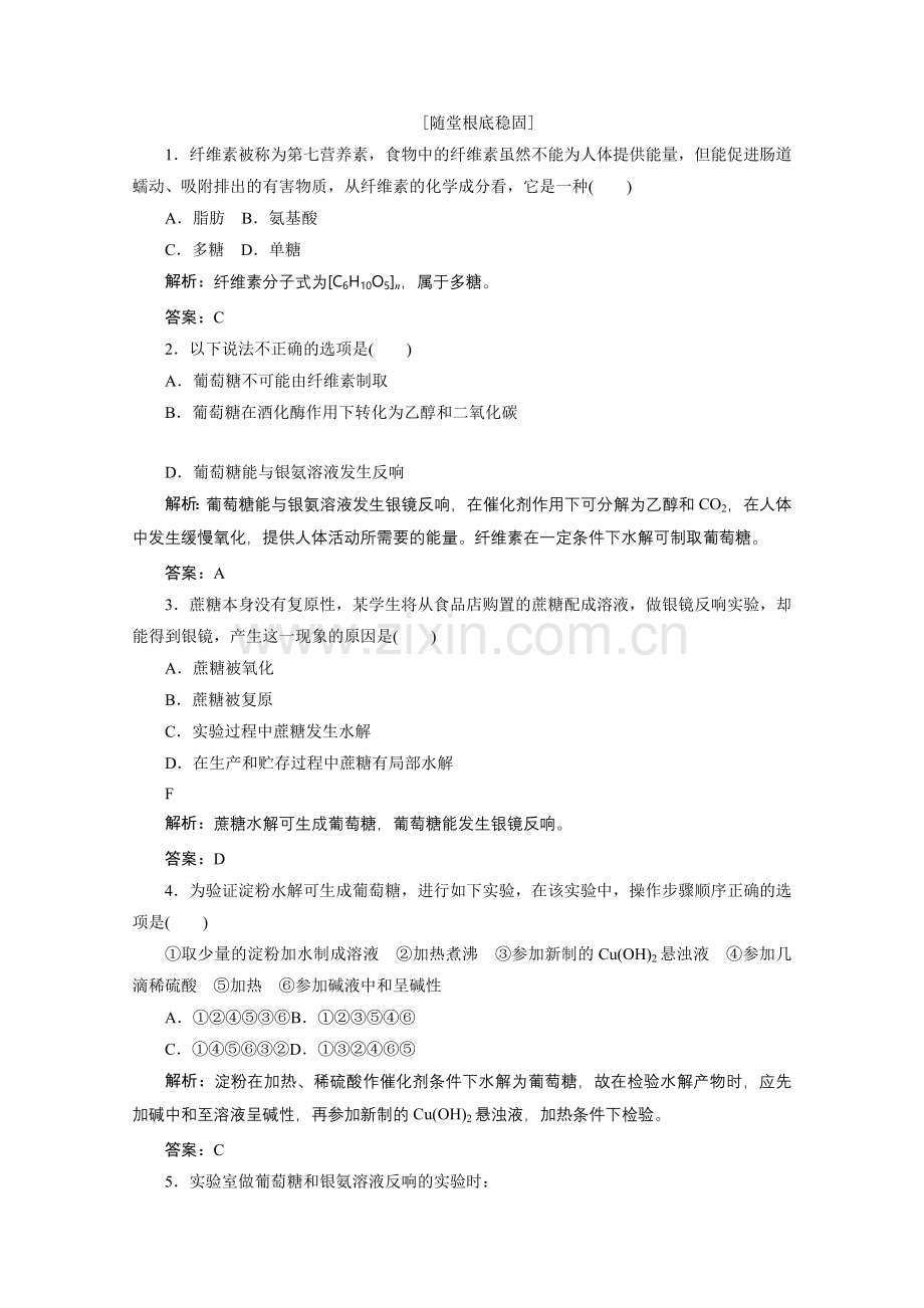 2022年浙江化学必修2课堂练习专题32-4糖类(苏教版).docx_第1页