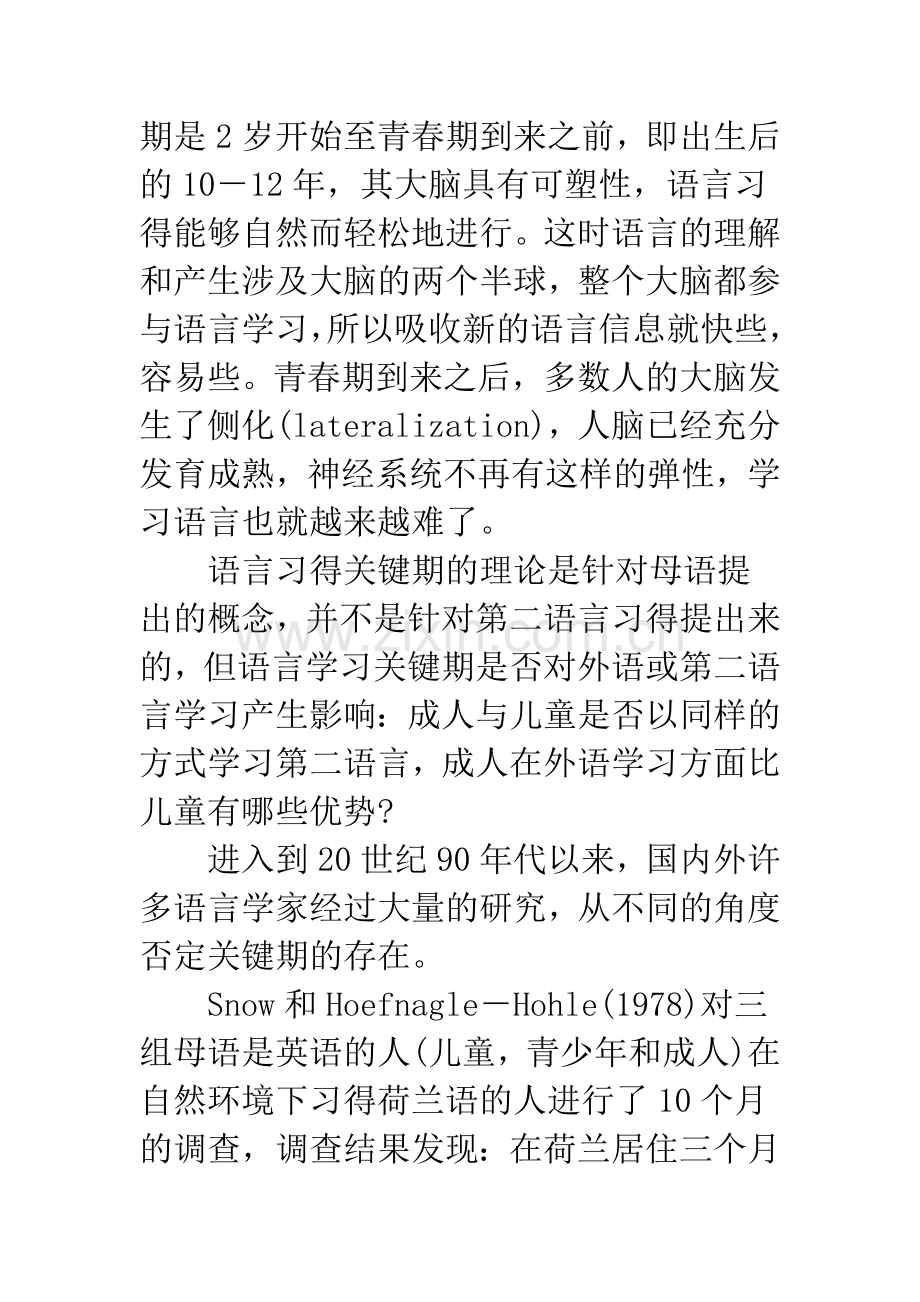 年龄对中国成人外语学习的影响.docx_第2页