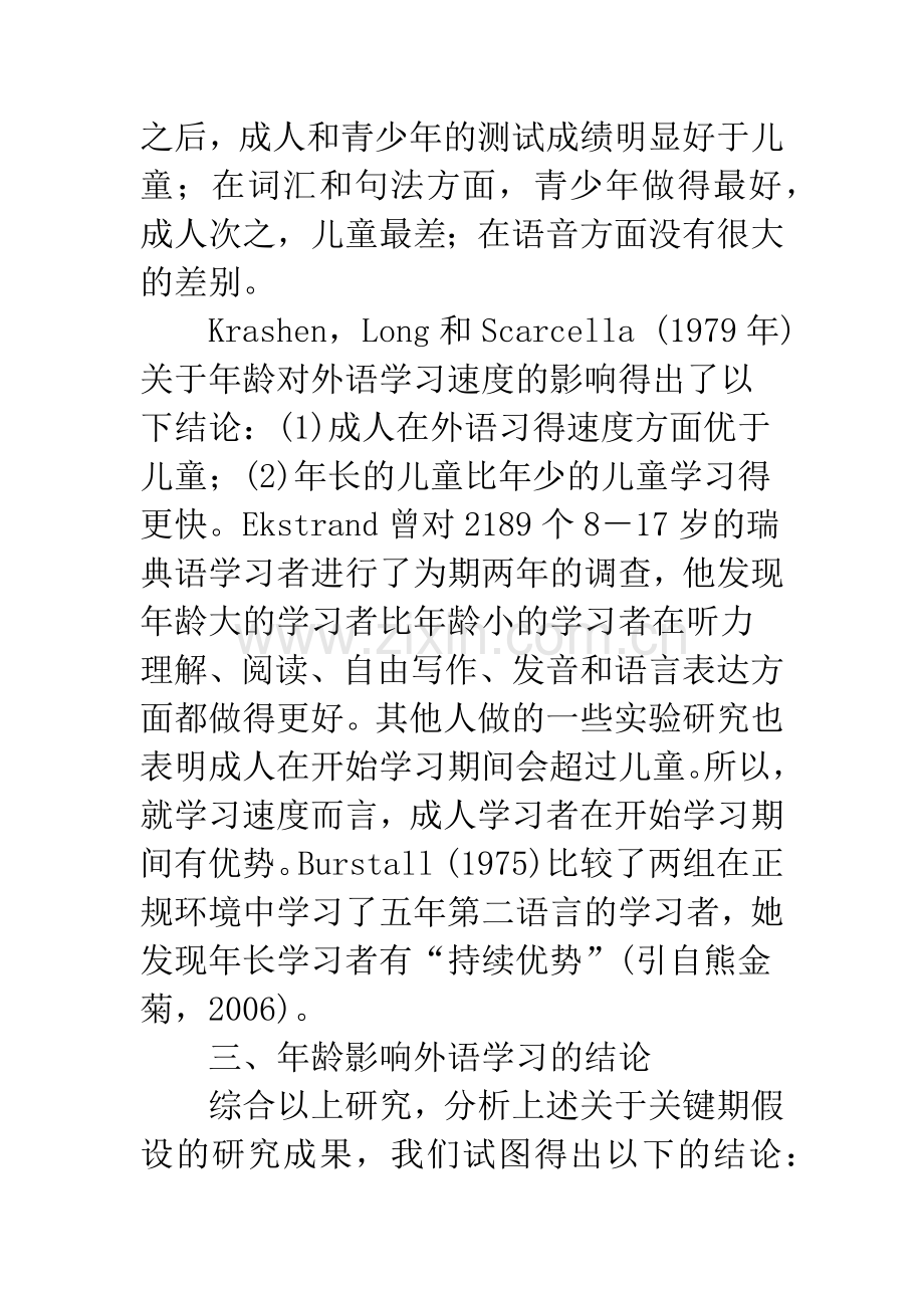 年龄对中国成人外语学习的影响.docx_第3页