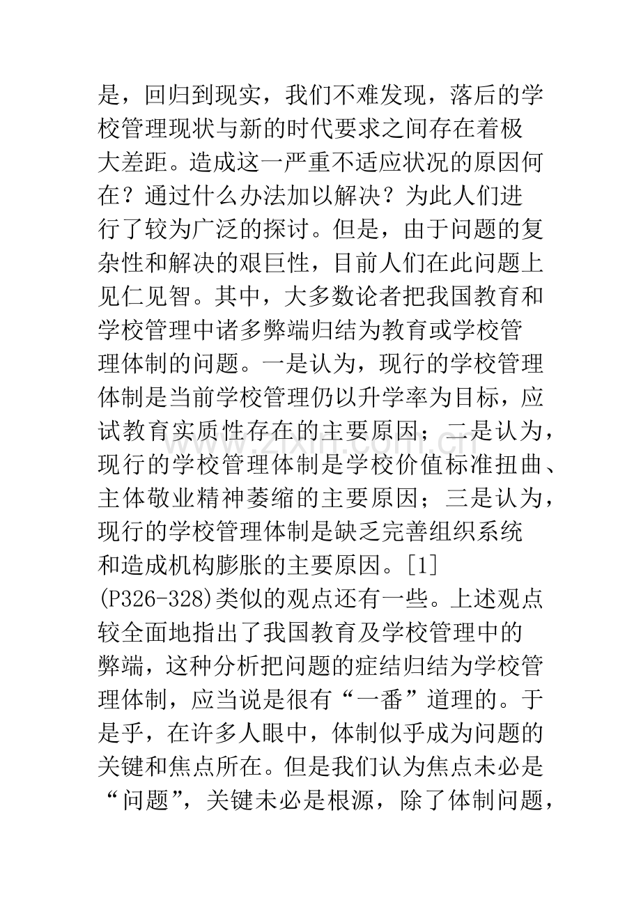 教师权力主导：学校管理的新理念.docx_第2页