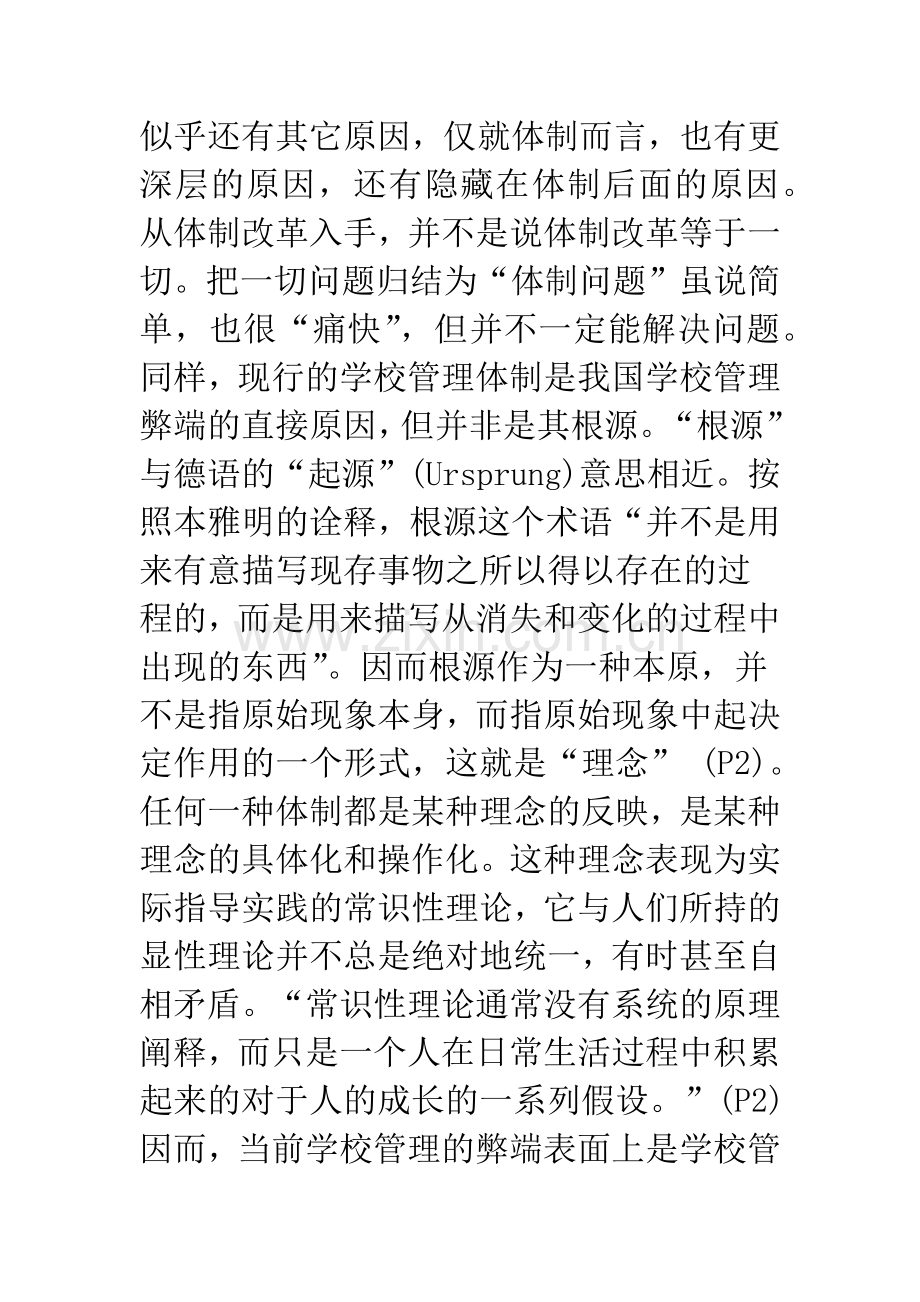 教师权力主导：学校管理的新理念.docx_第3页