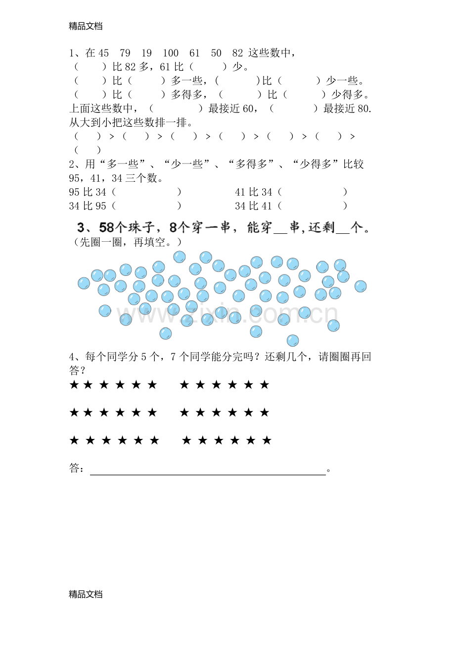 100以内数的认识解决问题练习题知识讲解.pdf_第1页