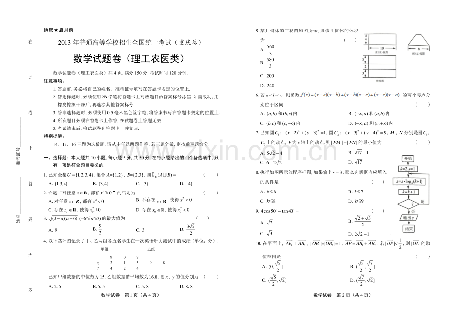 2013年高考理科数学重庆卷.pdf_第1页