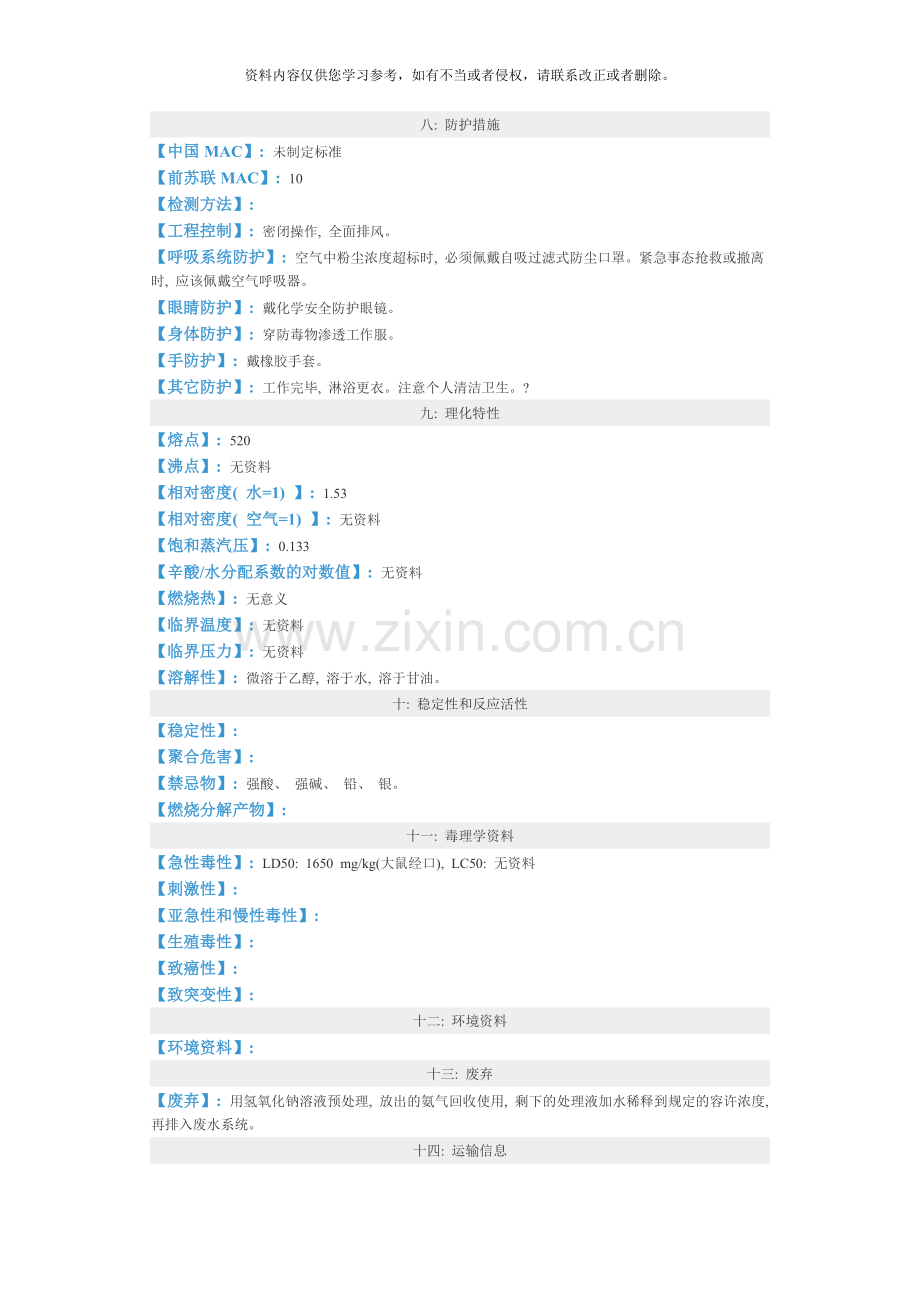 氯化铵安全技术说明书MSDS样本.doc_第2页