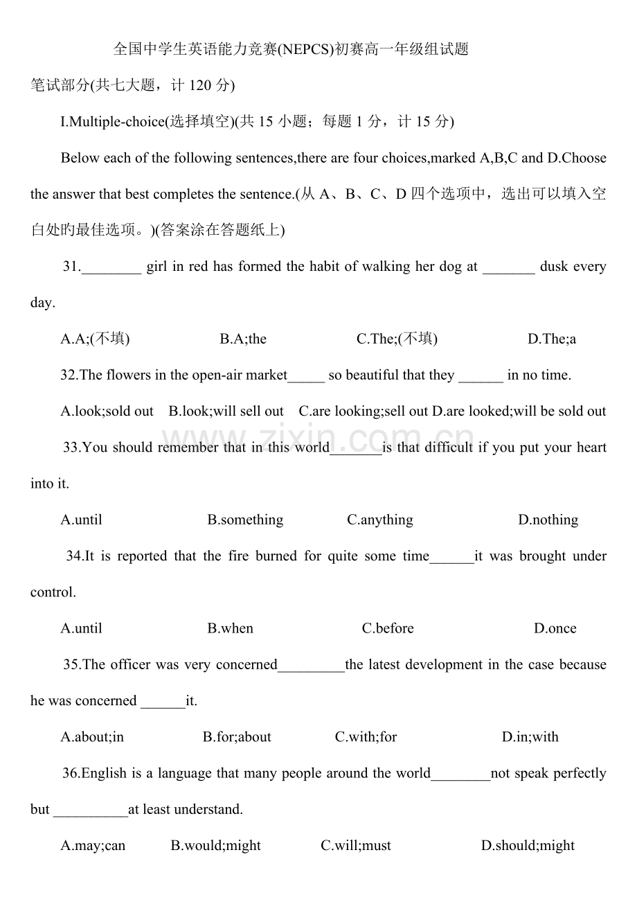 2023年中学生英语能力竞赛初赛高一年级组试题.doc_第1页