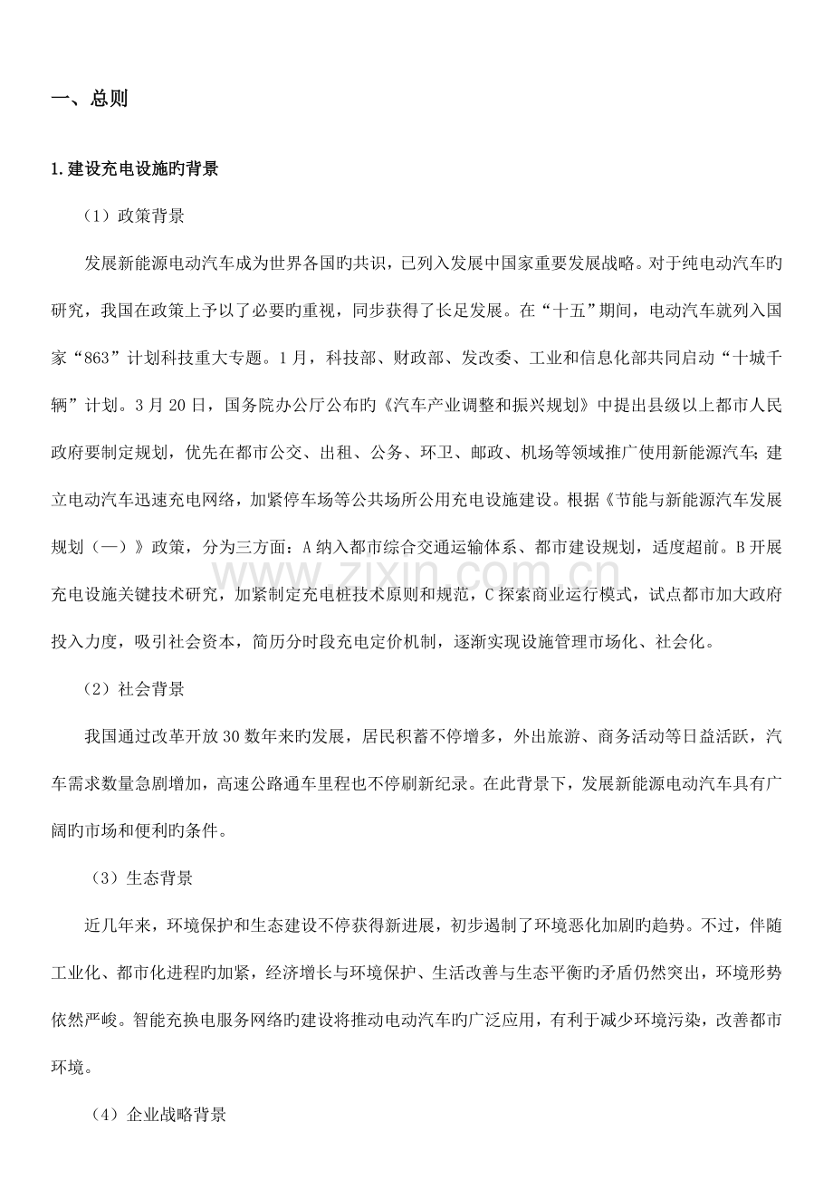 新能源汽车智能充电站建设项目方案.doc_第2页