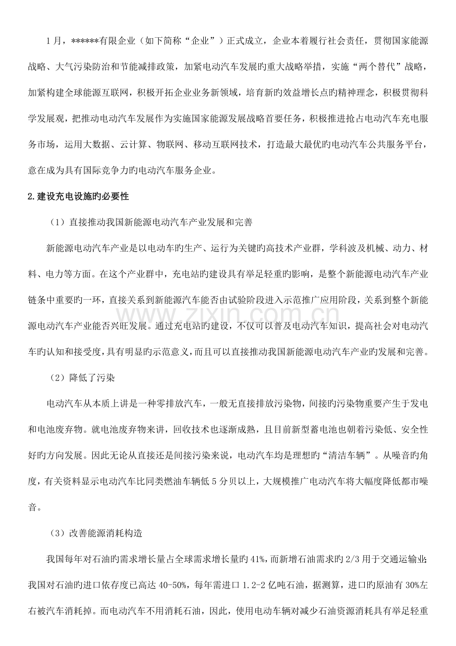 新能源汽车智能充电站建设项目方案.doc_第3页