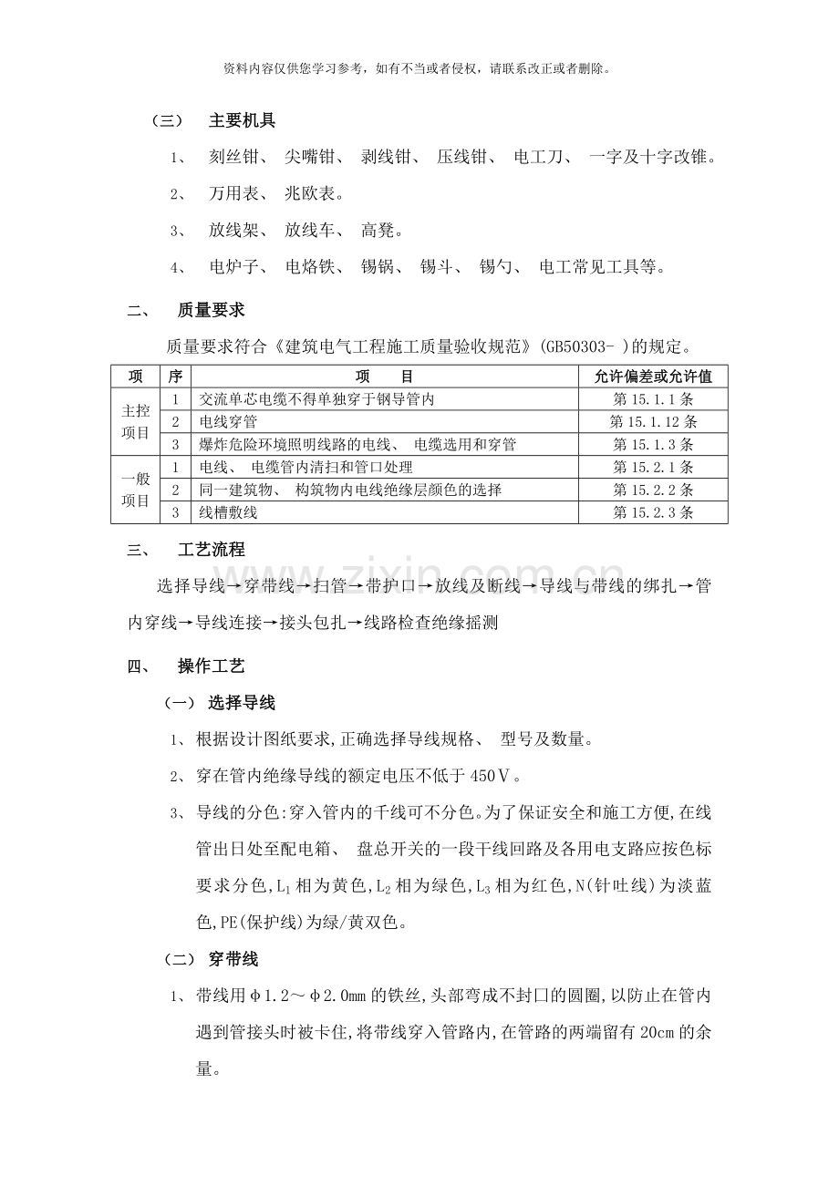 管内配线工程样本.doc_第2页