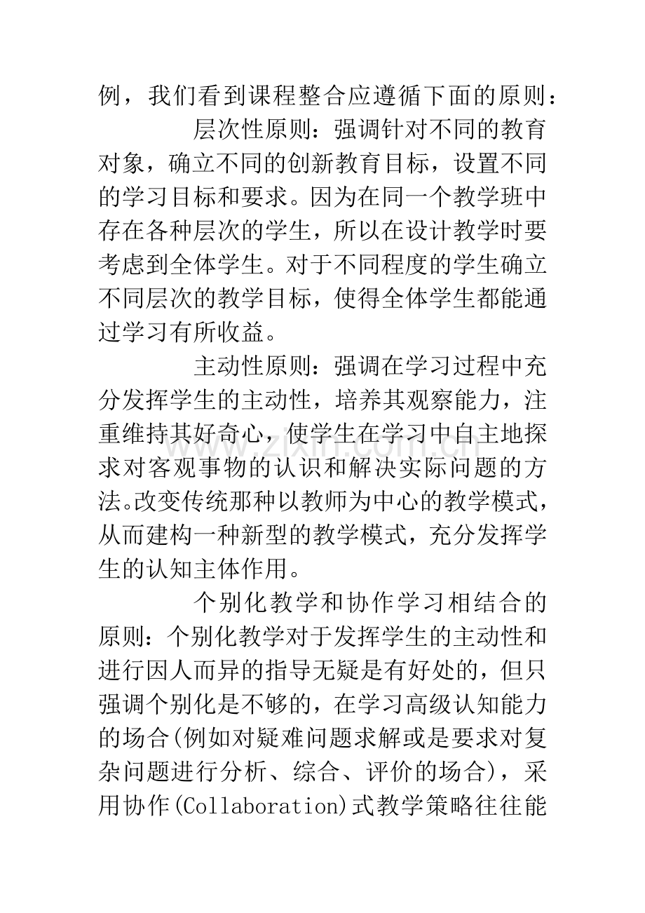 信息技术与美术学科整合的原则与模式初探.docx_第2页