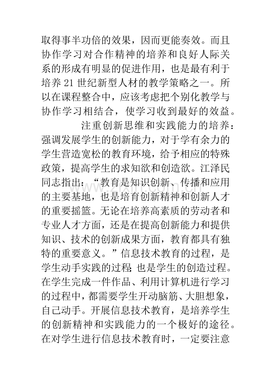 信息技术与美术学科整合的原则与模式初探.docx_第3页