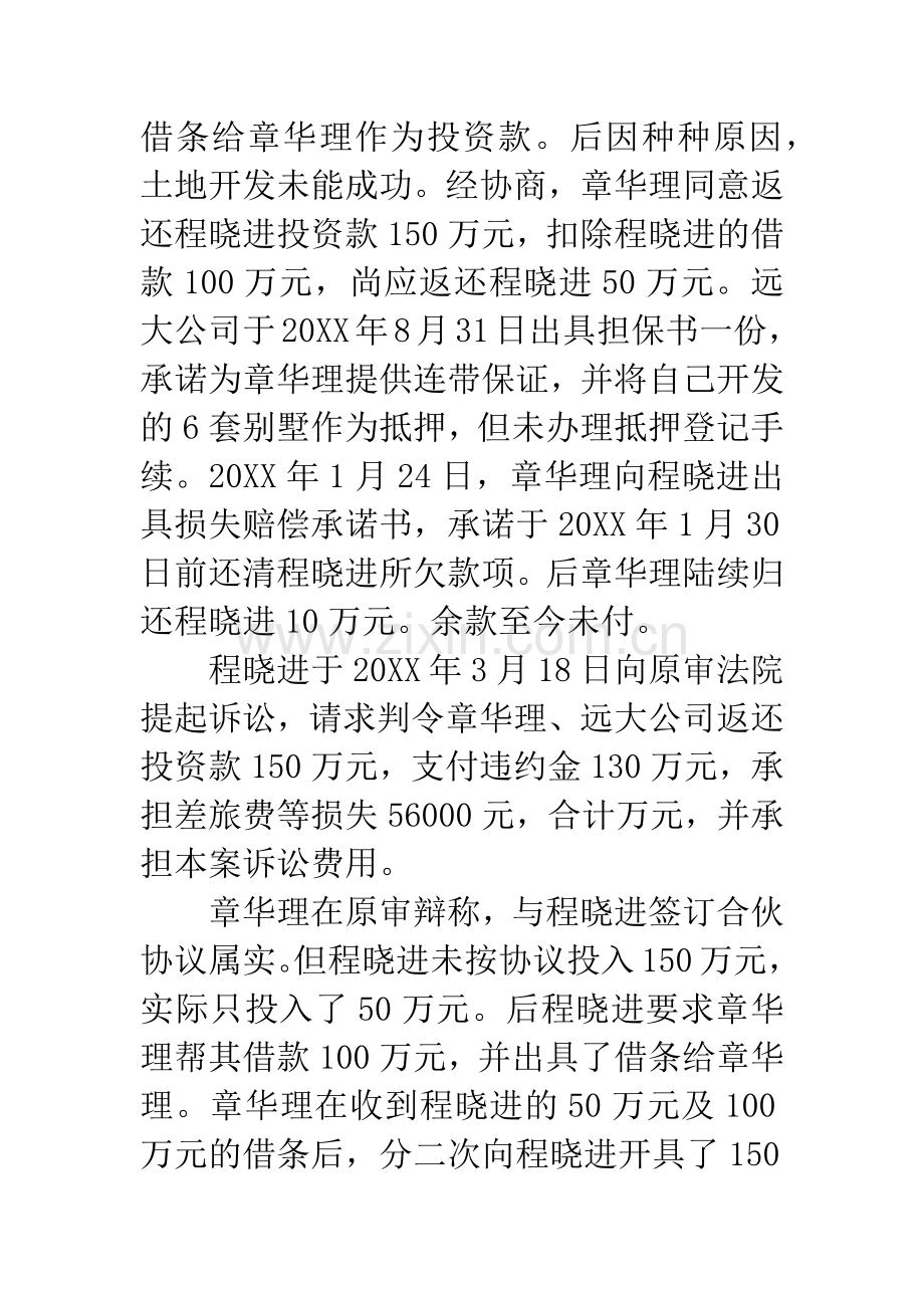 上诉人程晓进与被上诉人章华理、长兴远大房地产开发有限公司合作协议纠纷一案.docx_第3页