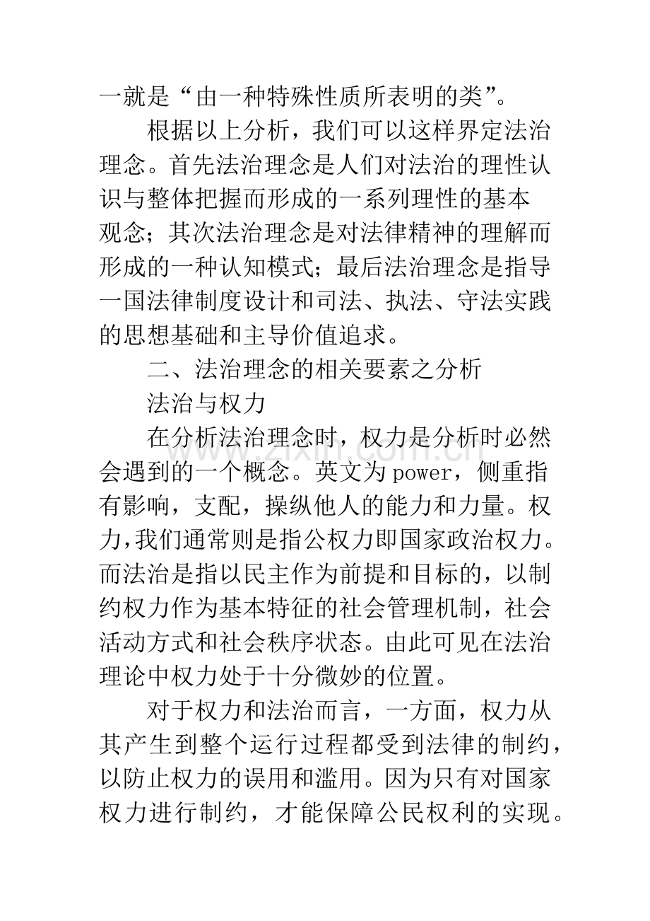 中国法治政府理念的核心内容探析.docx_第2页