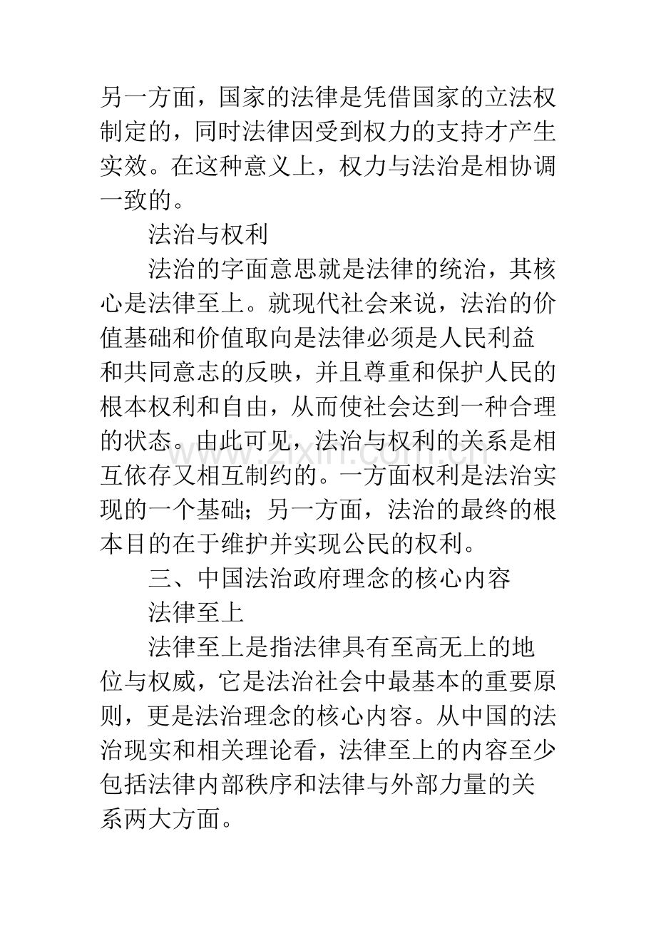 中国法治政府理念的核心内容探析.docx_第3页