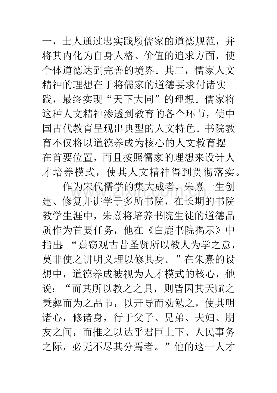 书院人文教育及其实施探析.docx_第3页