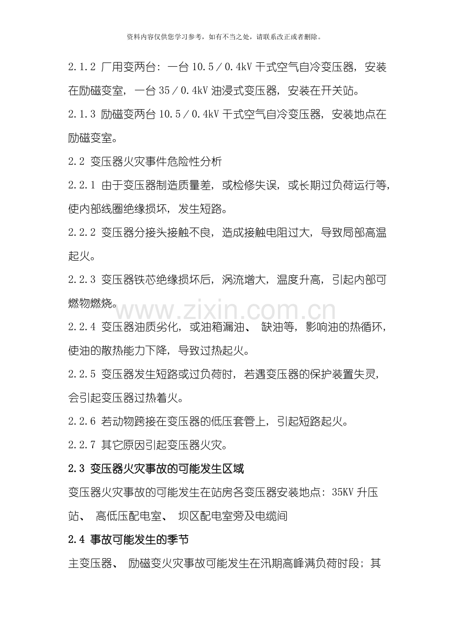 变压器火灾事故处置方案样本.doc_第2页